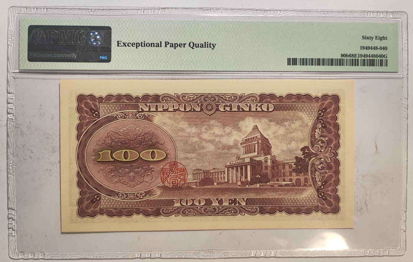 紫瑗钱币——第433期——纸币场 【PMG 68 EPQ】日本 1953年 B号券 板恒退助 100円 （P-90b）
