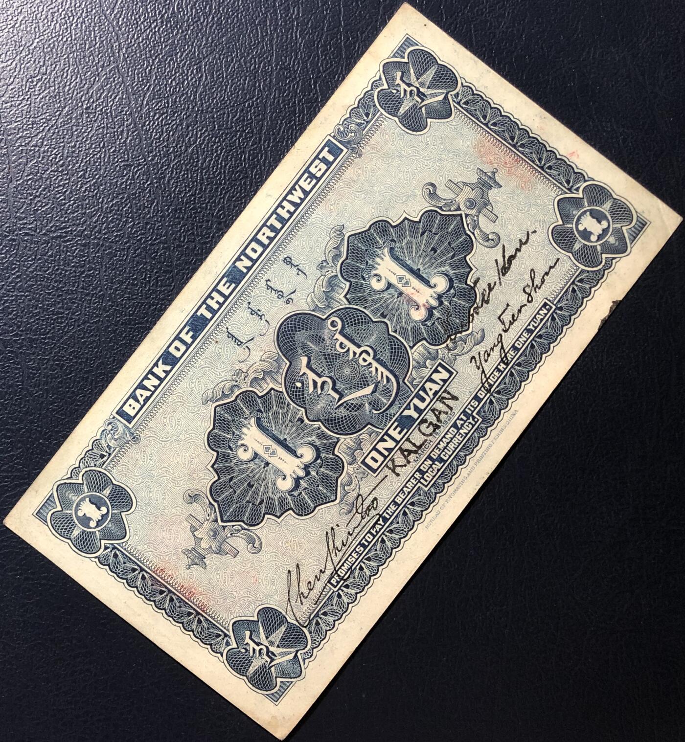 西北银行壹圆