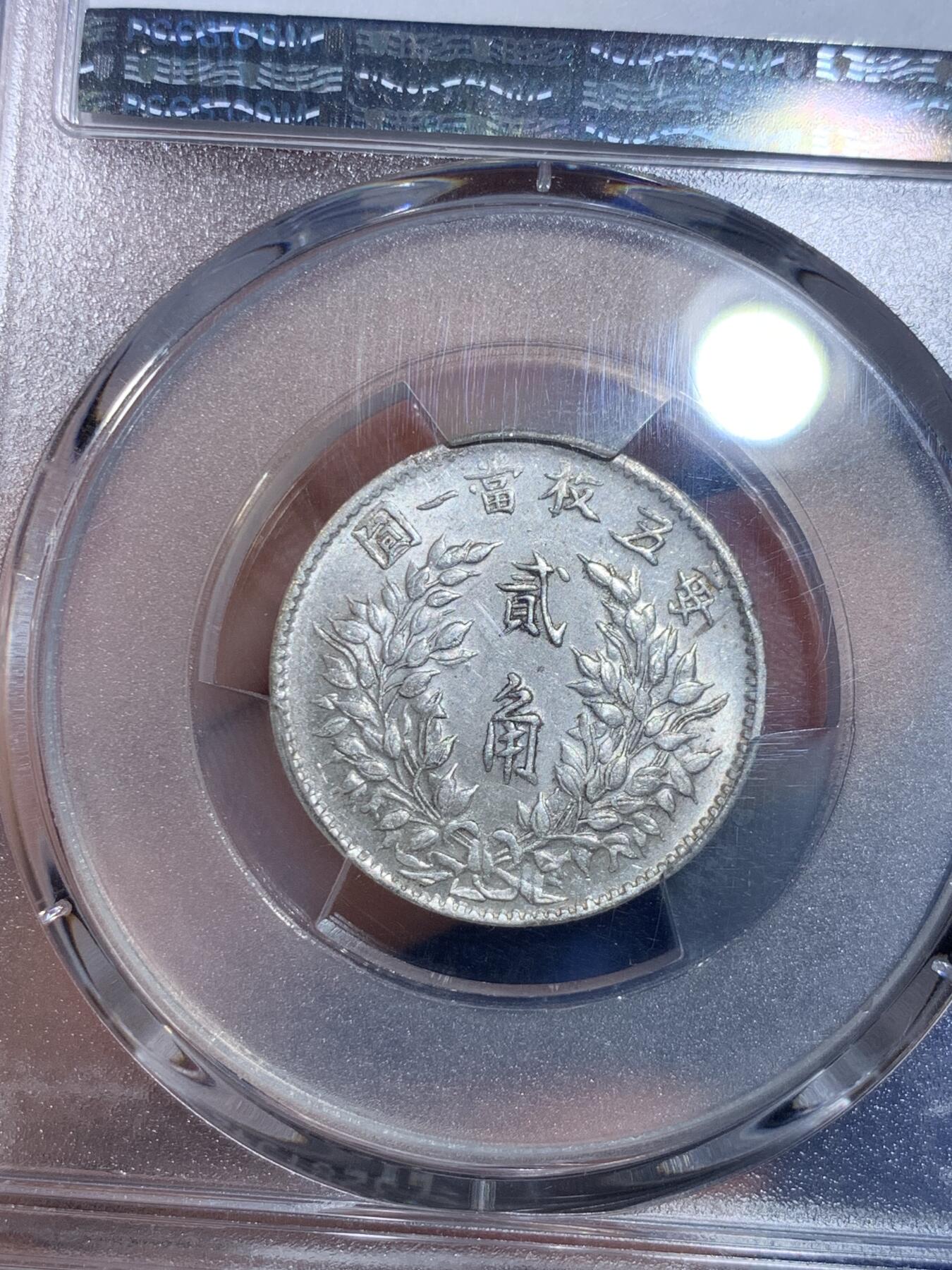 《竞宝斋》第284场- 周日，周一 2场连拍 （全场包邮） PCGS AU55 民国三年大头二角 福建版 全深打原光 低评状态