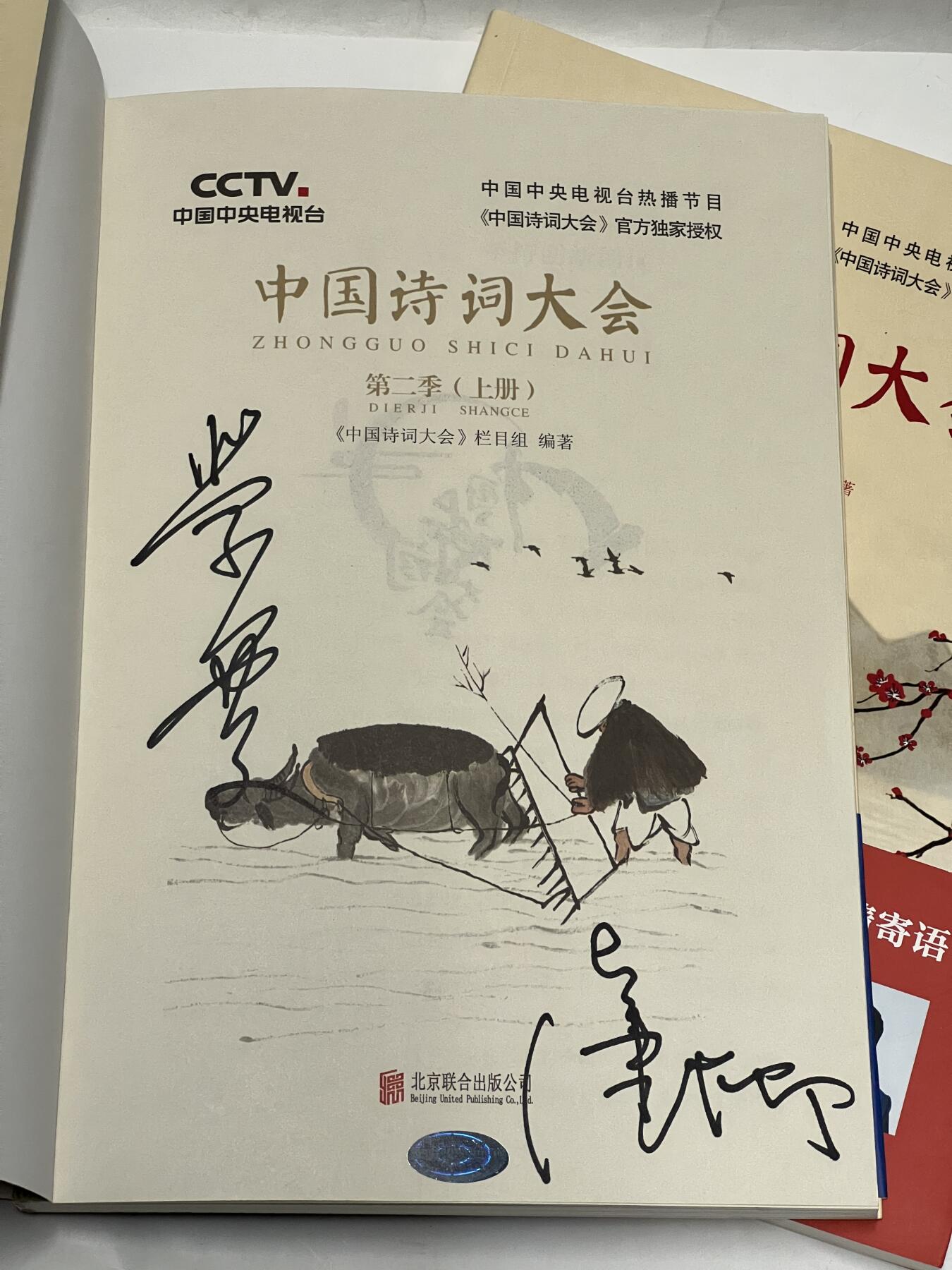 零元拍：董卿，蒙曼，郦波 亲笔签名 ：《中国诗词大会》上下册
