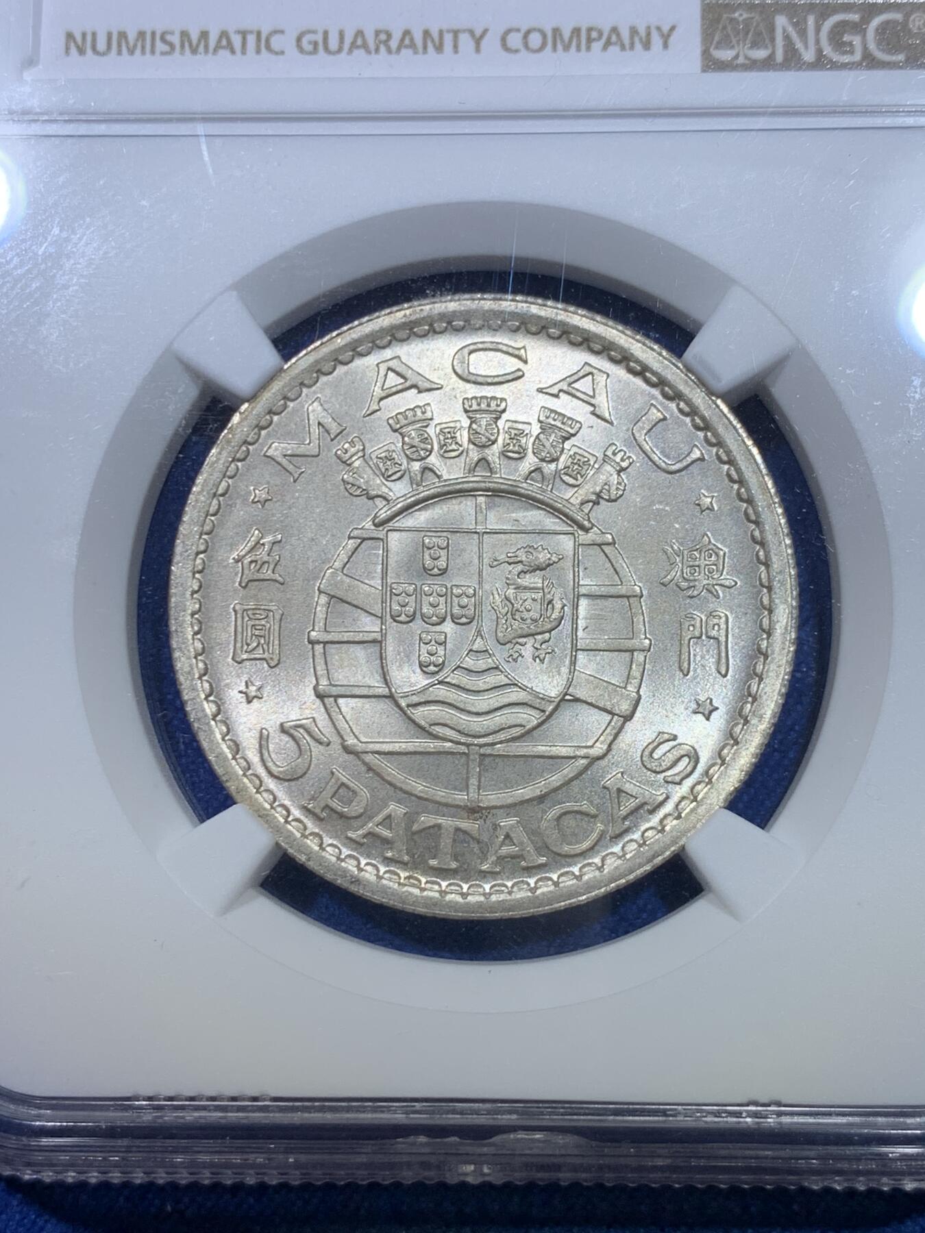 《竞宝斋》第284场- 周日，周一 2场连拍 （全场包邮） NGC MS65 中国 澳门 1952年 五元 银币