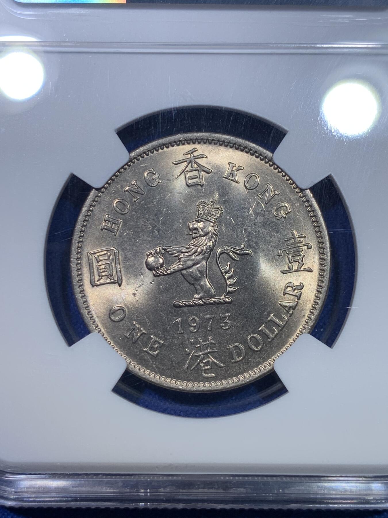 《竞宝斋》第284场- 周日，周一 2场连拍 （全场包邮） NGC MS65 中国香港1973年大一元镍币 经典的女王像加狮子图案