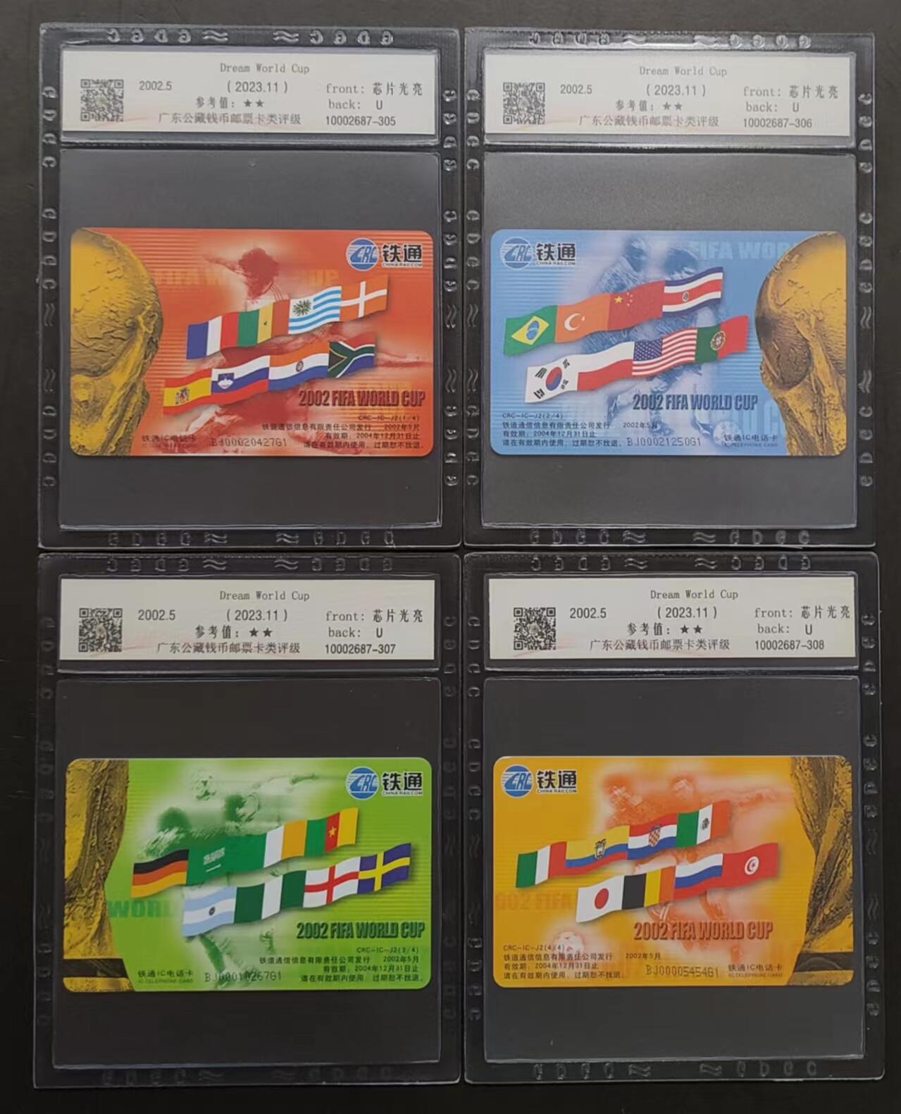 公藏评级第69期拍卖 铁通IC卡（2002日韩世界杯足球赛）4全，公藏68分，公藏评级专业有卡号及防伪标。