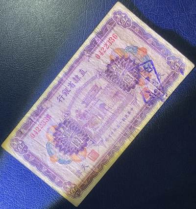 直隶省银行壹圆 直隶省银行壹圆
