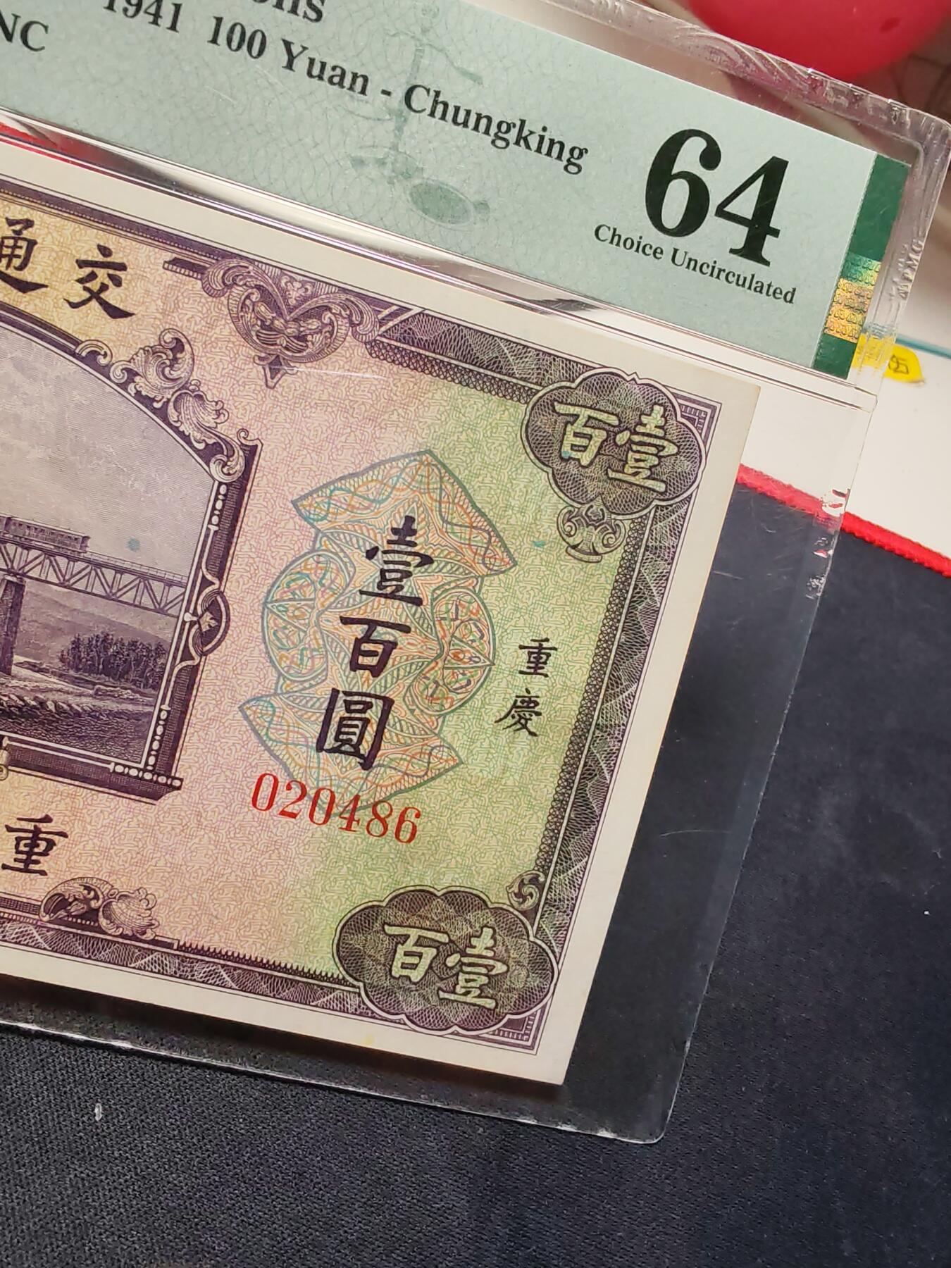 交通银行壹百圆少见