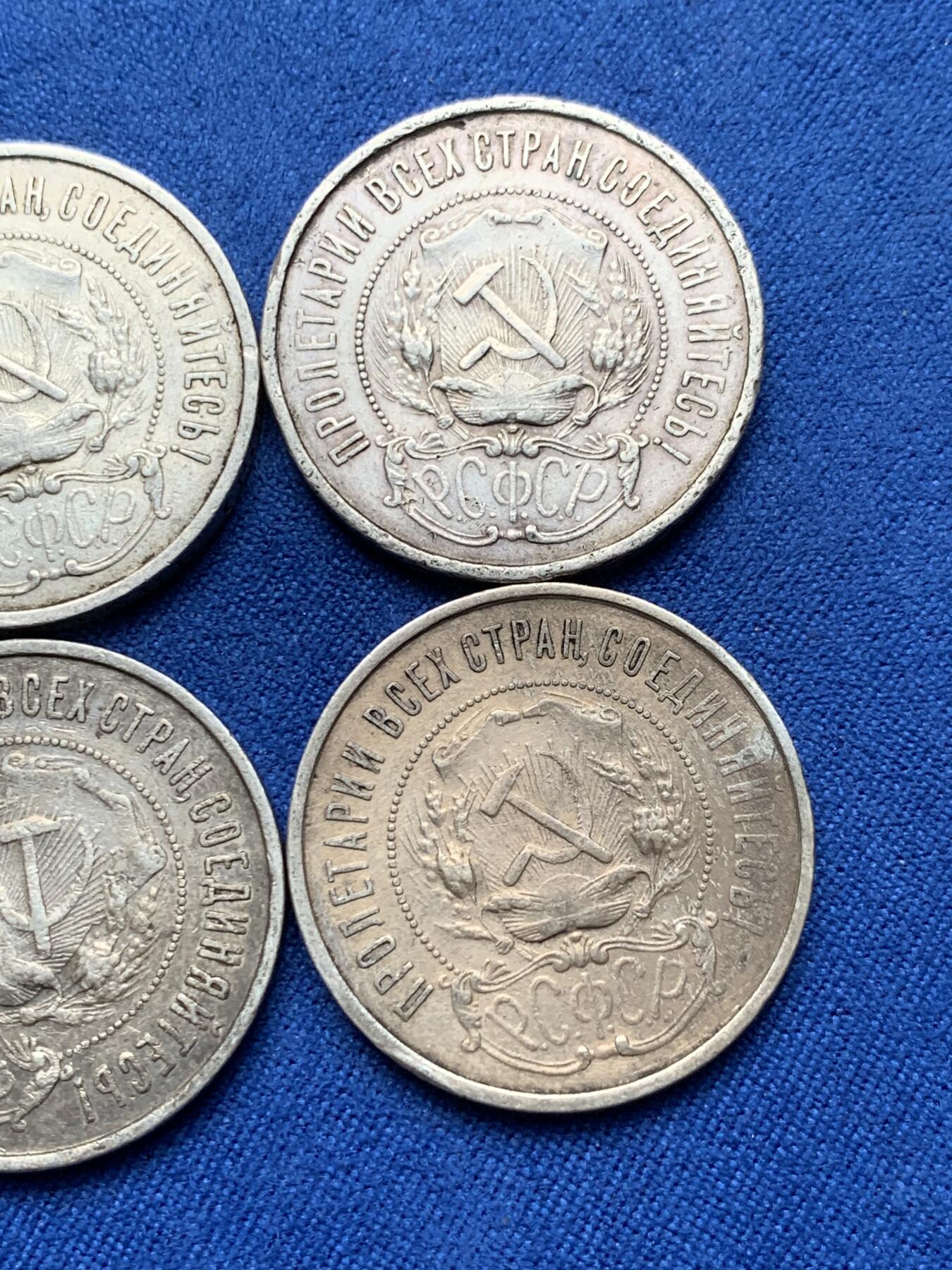 《竞宝斋》第284场- 周日，周一 2场连拍 （全场包邮） 4枚一组 苏联1922年五角星50戈比 细节见图