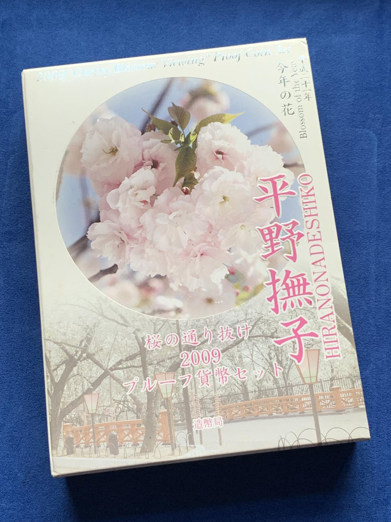 《竞宝斋》第284场- 周日，周一 2场连拍 （全场包邮） 日本 2009年 赏樱-平野抚子 精制套币 含1枚20克镀金银章