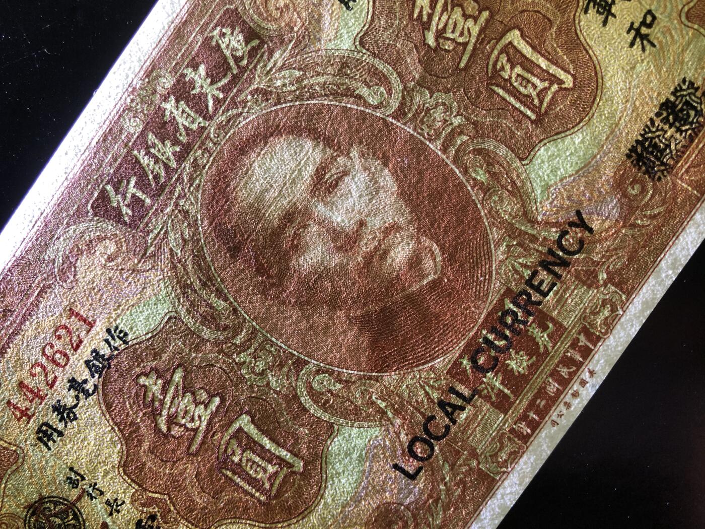 广东省银行壹圆