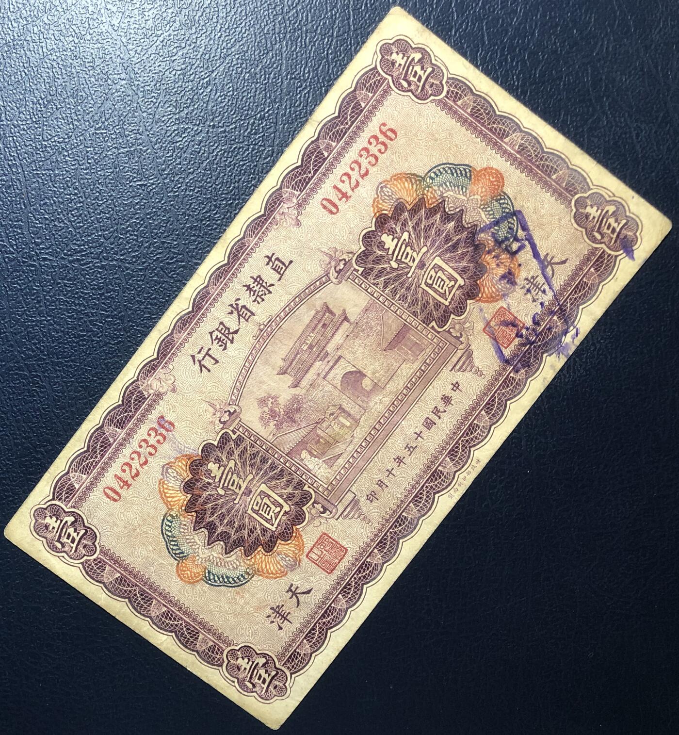 直隶省银行壹圆
