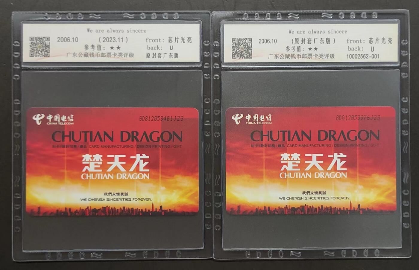 公藏评级第69期拍卖 电信IC卡（IC--2006NS27  楚天龙）一全2枚合拍，公藏68分，公藏评级专业有卡号及防伪标。