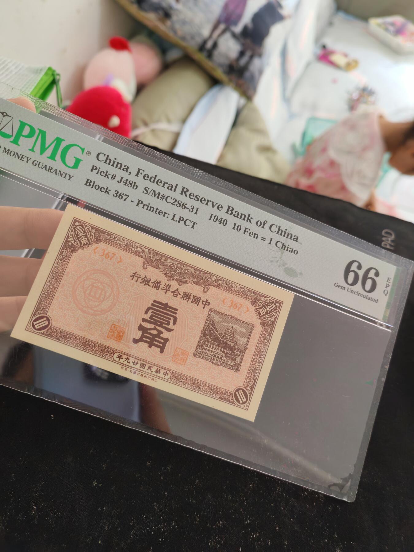 中国联合准备银行壹角29年