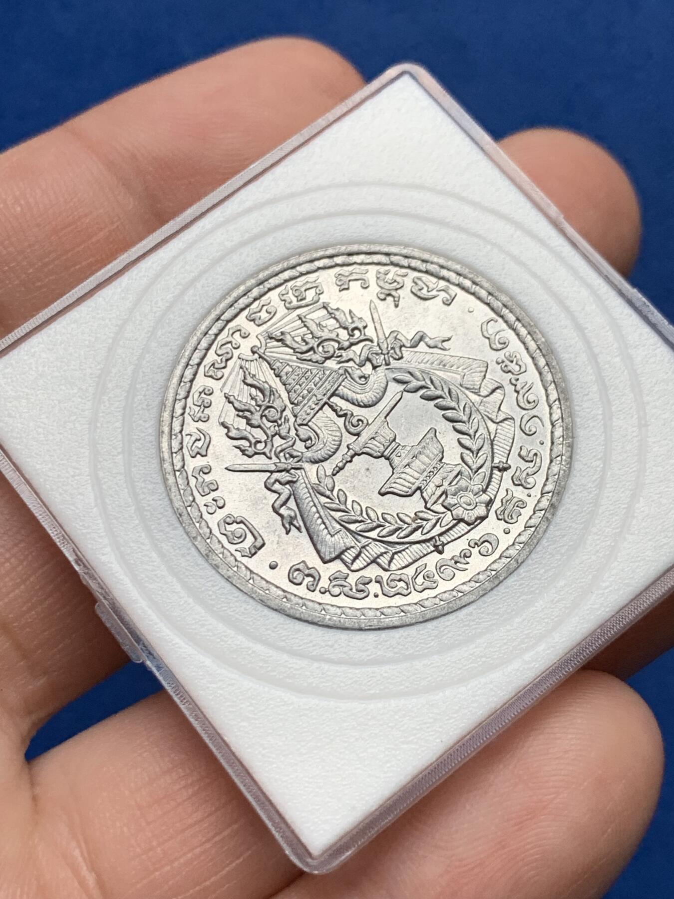 《竞宝斋》第284场- 周日，周一 2场连拍 （全场包邮） 1959柬埔寨50S铝币BU品