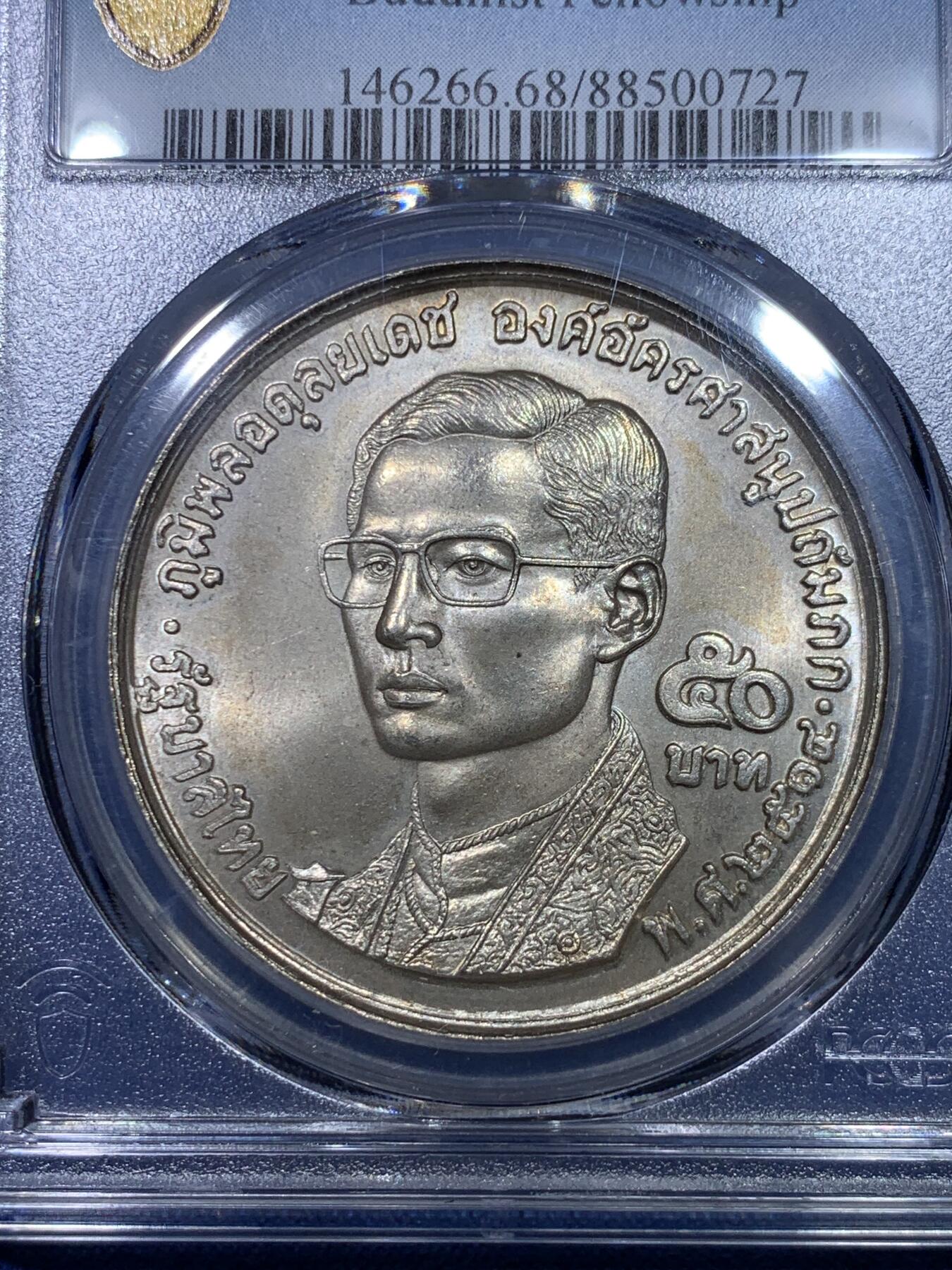 《竞宝斋》第284场- 周日，周一 2场连拍 （全场包邮） PCGS MS68 泰国1971年50巴曾 银币淡黄油彩 完美底板 顶级高分 BU++品相