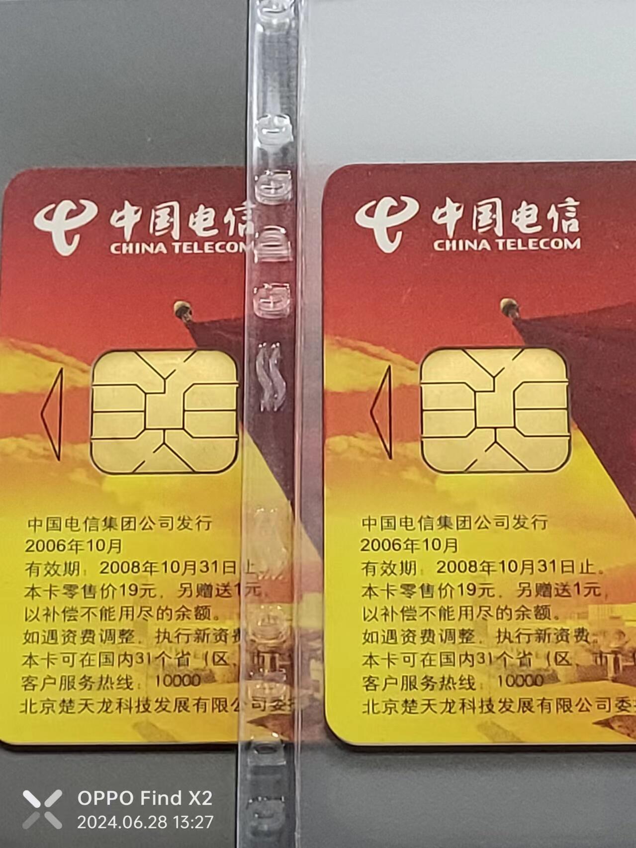 公藏评级第69期拍卖 电信IC卡（IC--2006NS27  楚天龙）一全2枚合拍，公藏68分，公藏评级专业有卡号及防伪标。