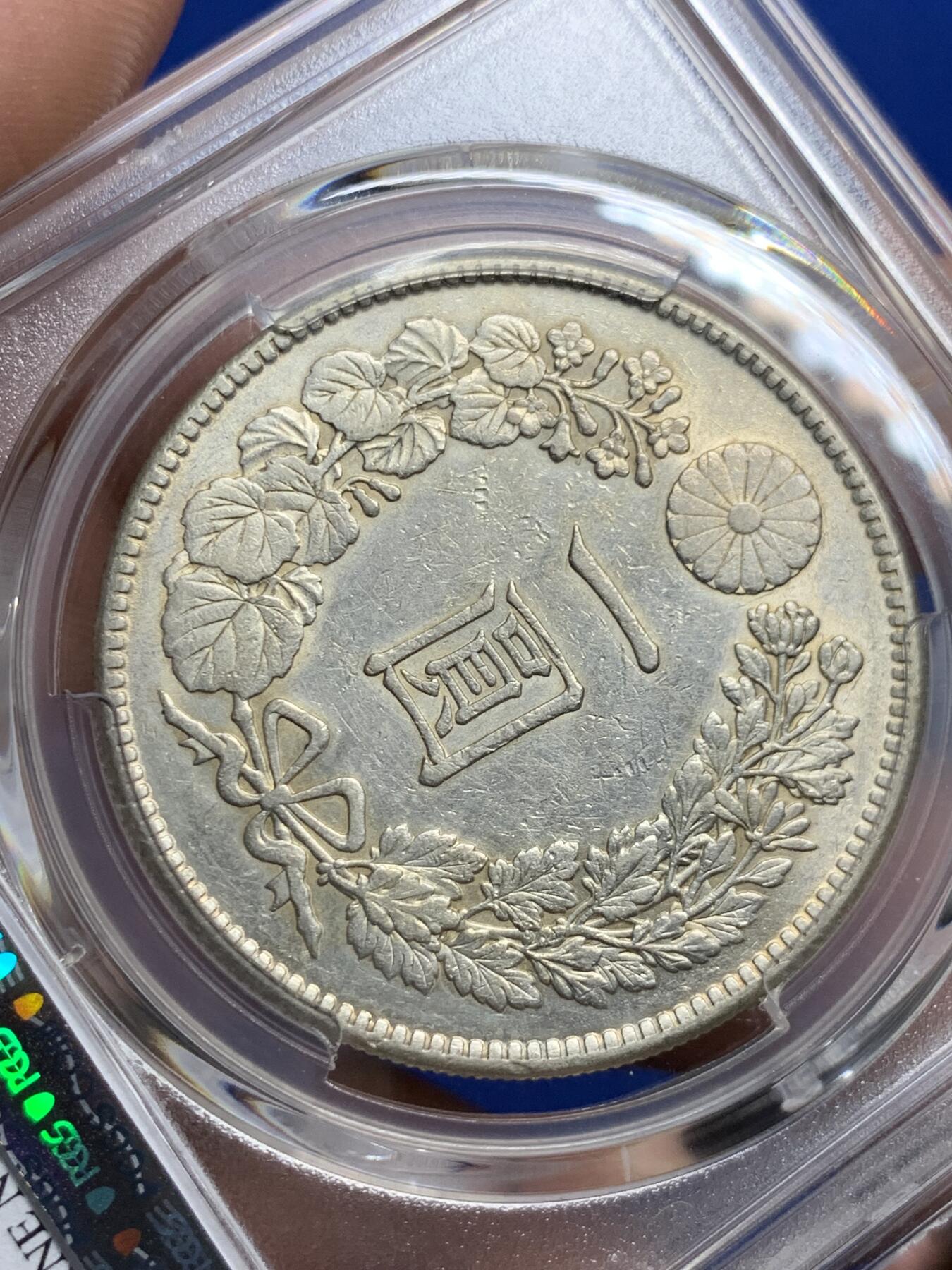 《竞宝斋》第284场- 周日，周一 2场连拍 （全场包邮） PCGS AUD 日本1912明治四十五年龙洋壹元银币