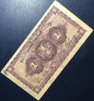 直隶省银行壹圆 直隶省银行壹圆