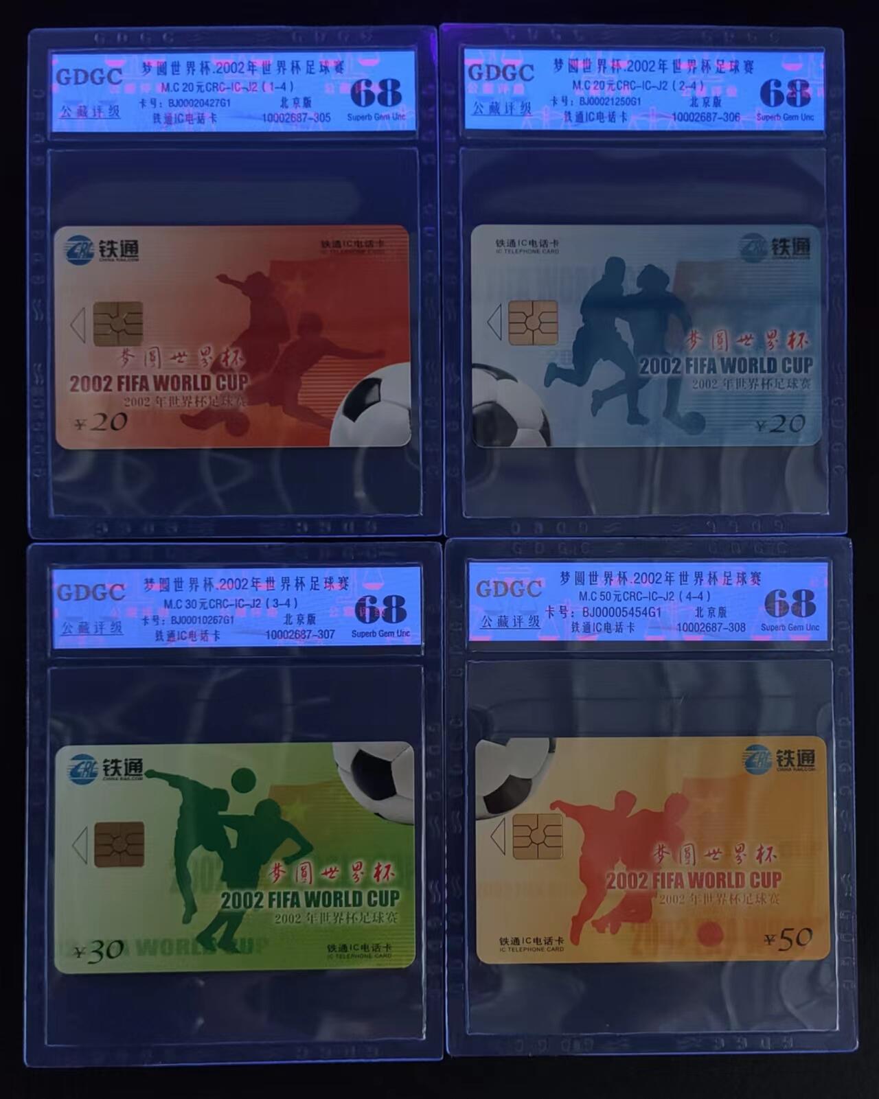 公藏评级第69期拍卖 铁通IC卡（2002日韩世界杯足球赛）4全，公藏68分，公藏评级专业有卡号及防伪标。