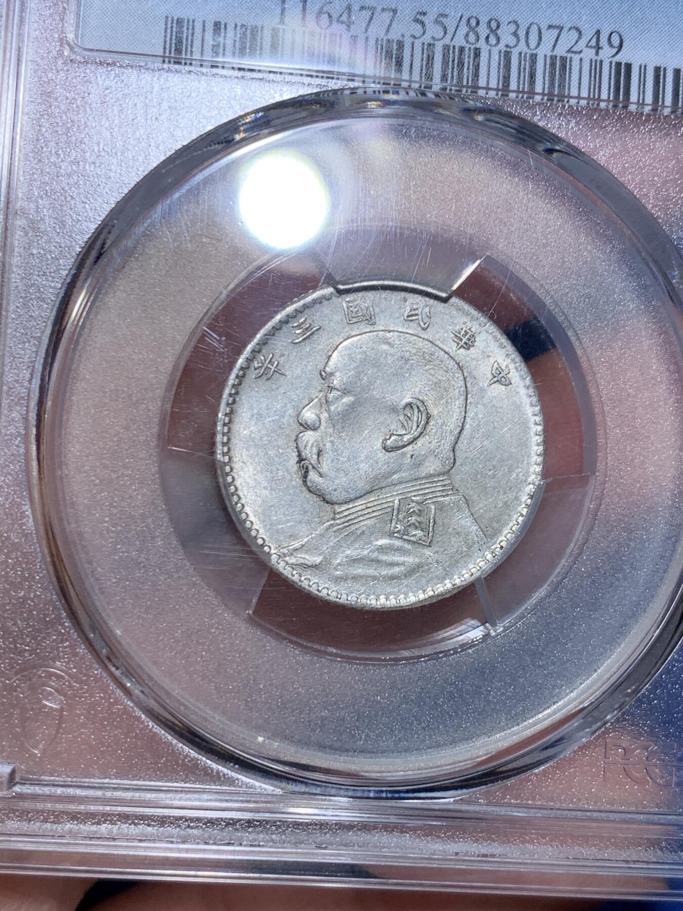 《竞宝斋》第284场- 周日，周一 2场连拍 （全场包邮） PCGS AU55 民国三年大头二角 福建版 全深打原光 低评状态