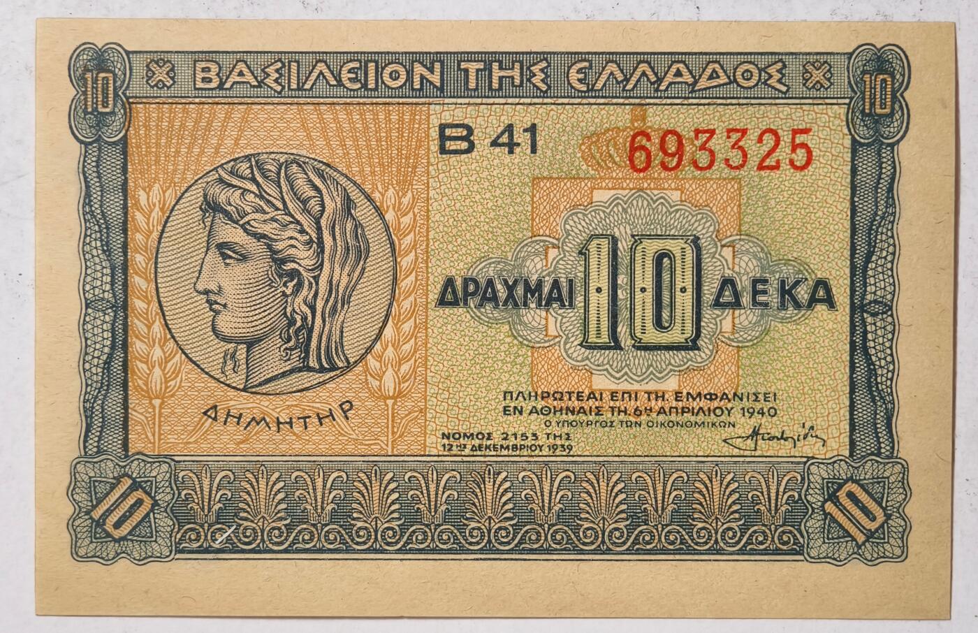 紫瑗钱币——第475期——纸币场 希腊 1940年 德米特女神 10德拉克马 UNC (P-314）
