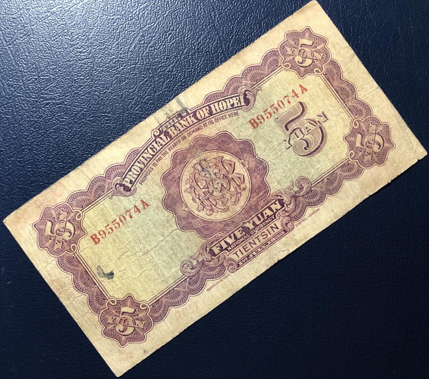 河北省银行伍圆