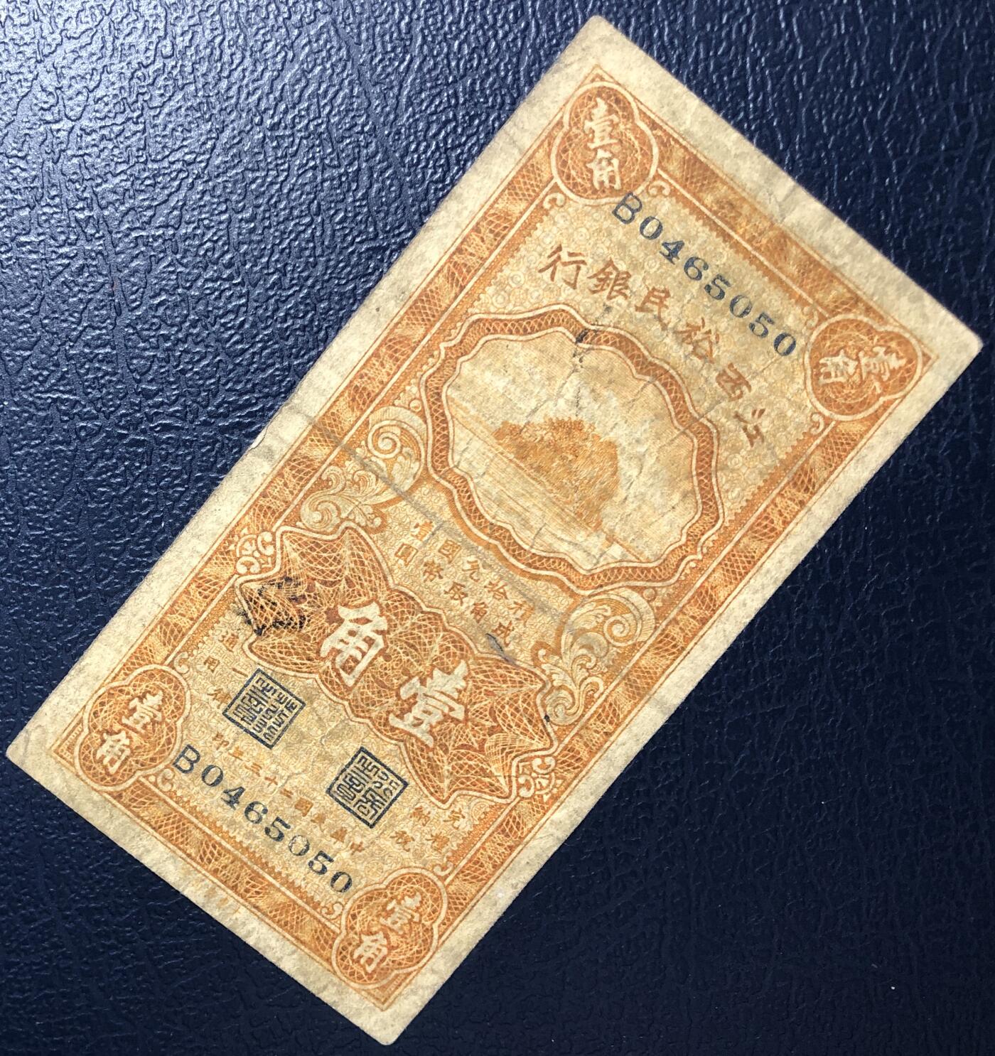 江西裕民银行壹角