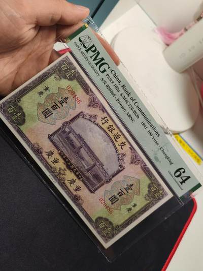 交通银行壹百圆少见 - 交通银行壹百圆少见