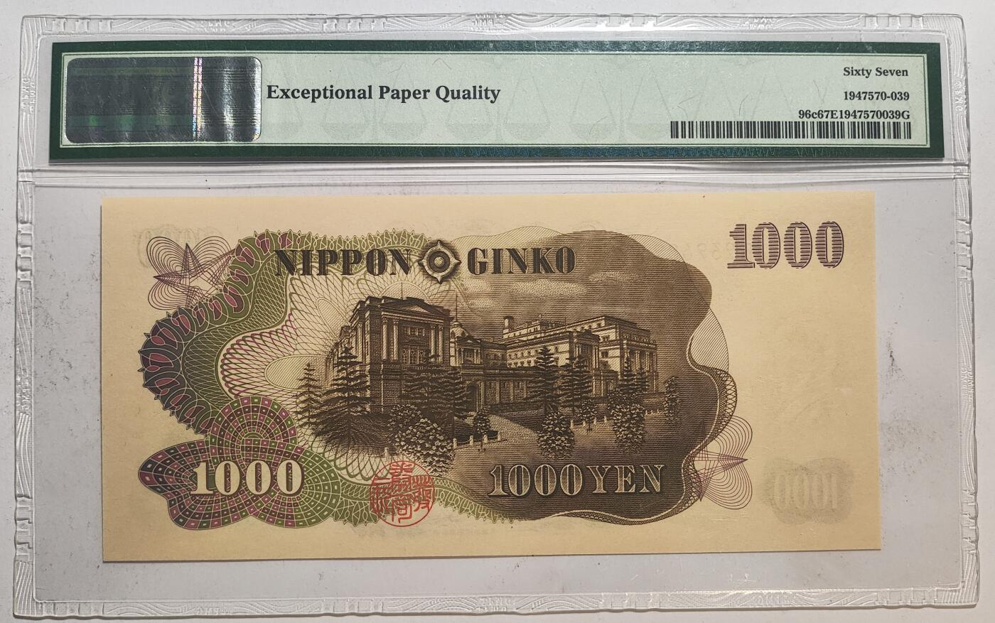紫瑗钱币——第377期拍卖——纸币场 【蓝字单冠 PMG 67EPQ】日本 1963年 C号券 伊藤博文 1000日元 (96c） 少见