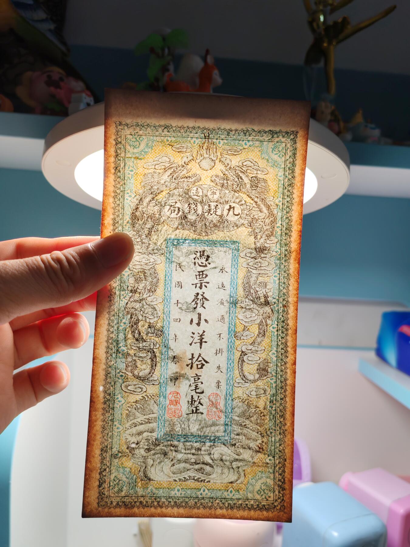 湖南宁远九疑钱局拾毫