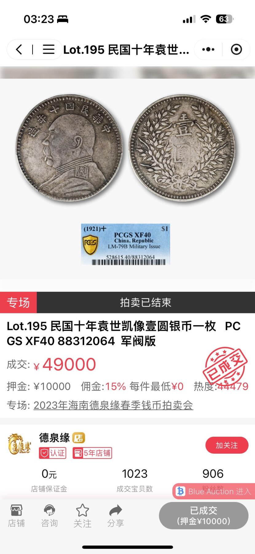 【Blue Auction】✨世界纸币精拍第500期盛典——白金之夜🔥🔥🔥 C-【Military军阀版稀见】中华民国三年 袁大头 壹圆银币 彩虹包浆 币面细节完整非常难得 制作工艺佳 PCGS AU53 军阀版袁大头是各地军阀为了流通使用、购买军火和发放军饷等实际需求而私自铸造，不同于民间私铸粗糙版本，其背后承载丰富历史信息和地域文化。这些银币见证了军阀混战时期的货币制度混乱和社会动荡，随着时间的推移，能够保存至今的好品更是凤毛麟角，因此其市场价格也水涨船高，备受追捧。
