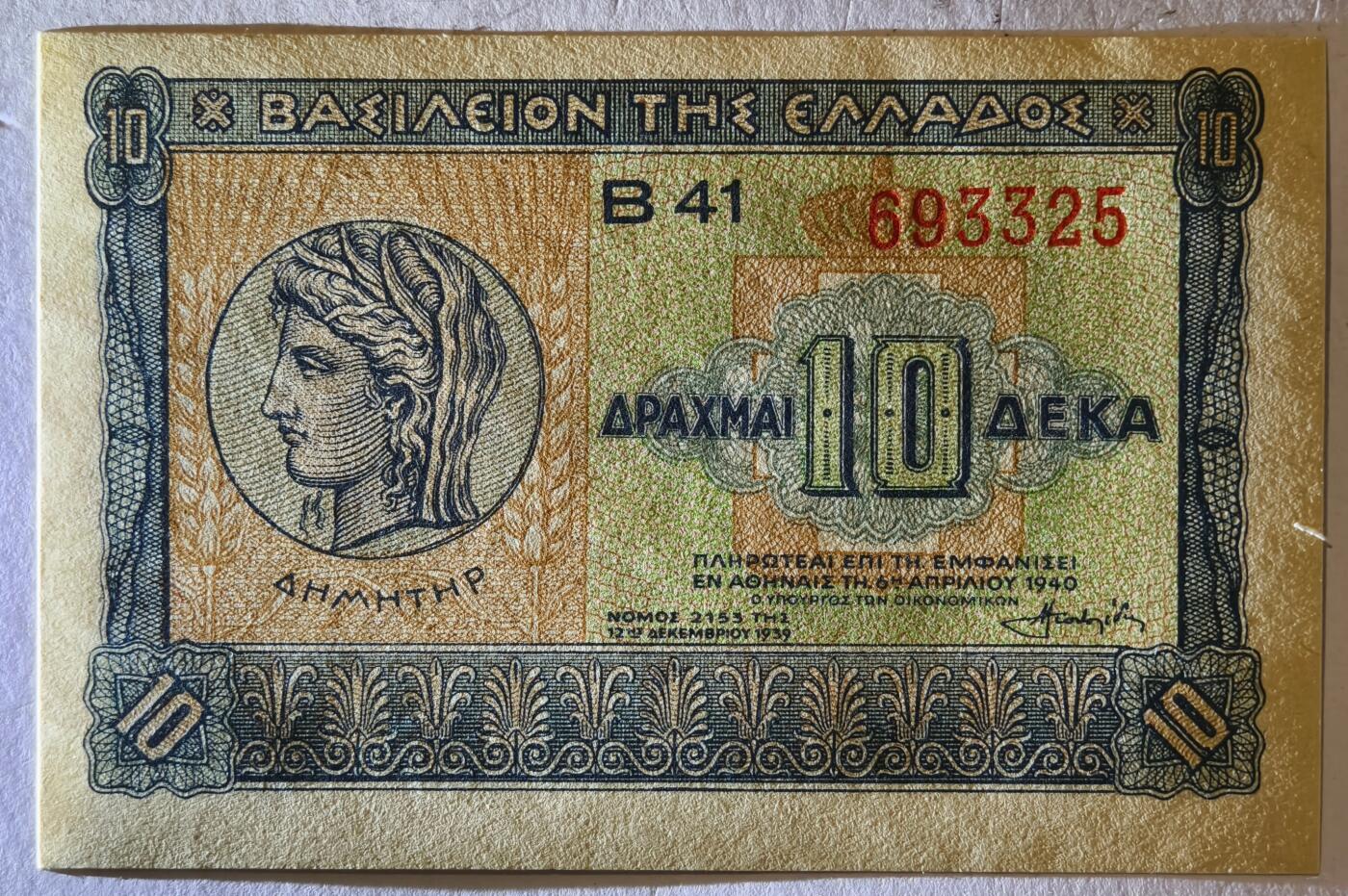 紫瑗钱币——第475期——纸币场 希腊 1940年 德米特女神 10德拉克马 UNC (P-314）