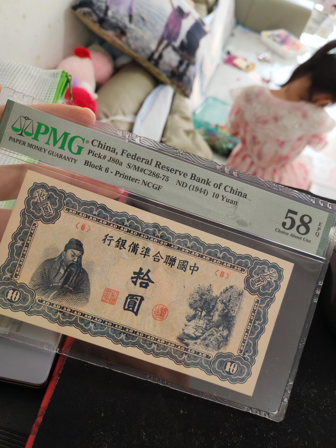 中国联合准备银行拾圆蓝关公