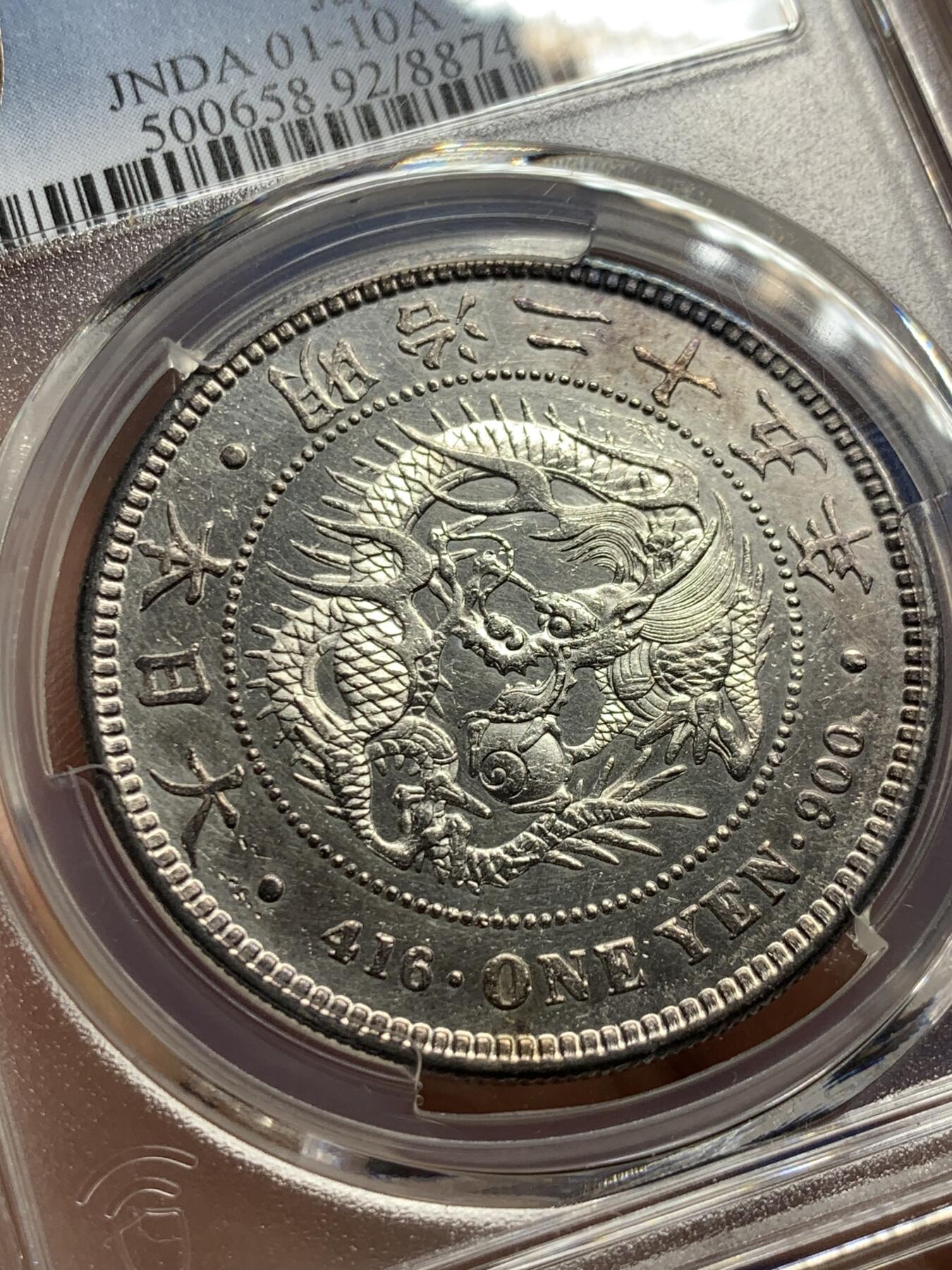 《竞宝斋》第284场- 周日，周一 2场连拍 （全场包邮） PCGS AUD 日本1892明治二十五年龙洋壹元银币
