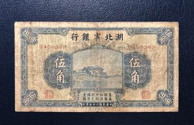 湖北省银行伍角 - 湖北省银行伍角