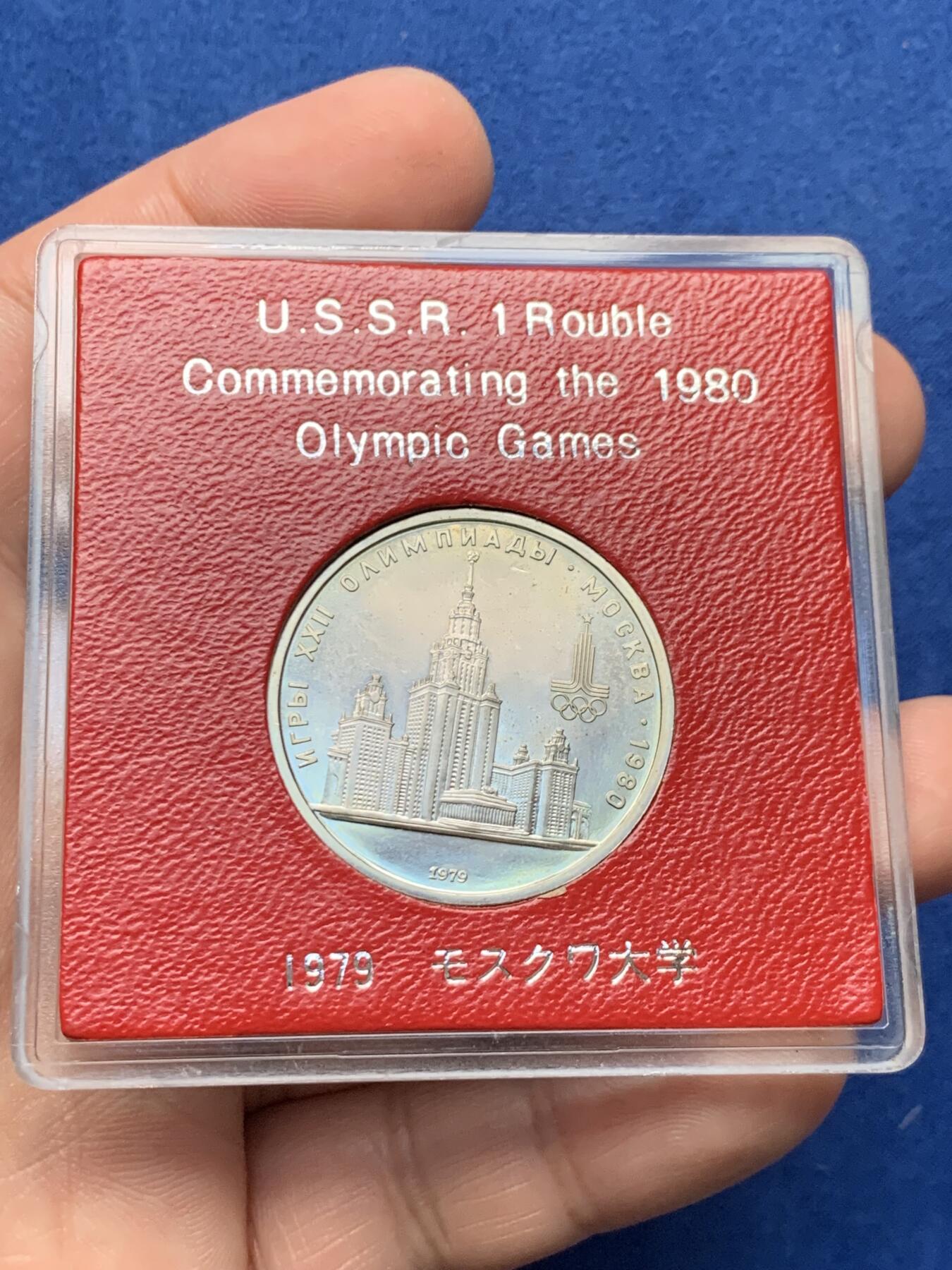 《竞宝斋》第284场- 周日，周一 2场连拍 （全场包邮） 苏联 1979年奥林匹克纪念币 正面莫斯科大学 1卢布 原盒封装 UNC转光 状态佳