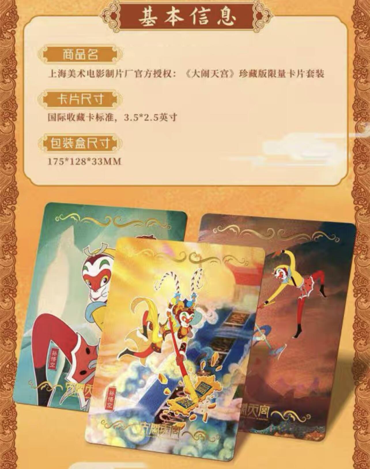 零元拍：文创天元 大闹天宫 集换式收藏卡牌 上海美术电影制片厂正版授权 四盒一起拍，全新未拆