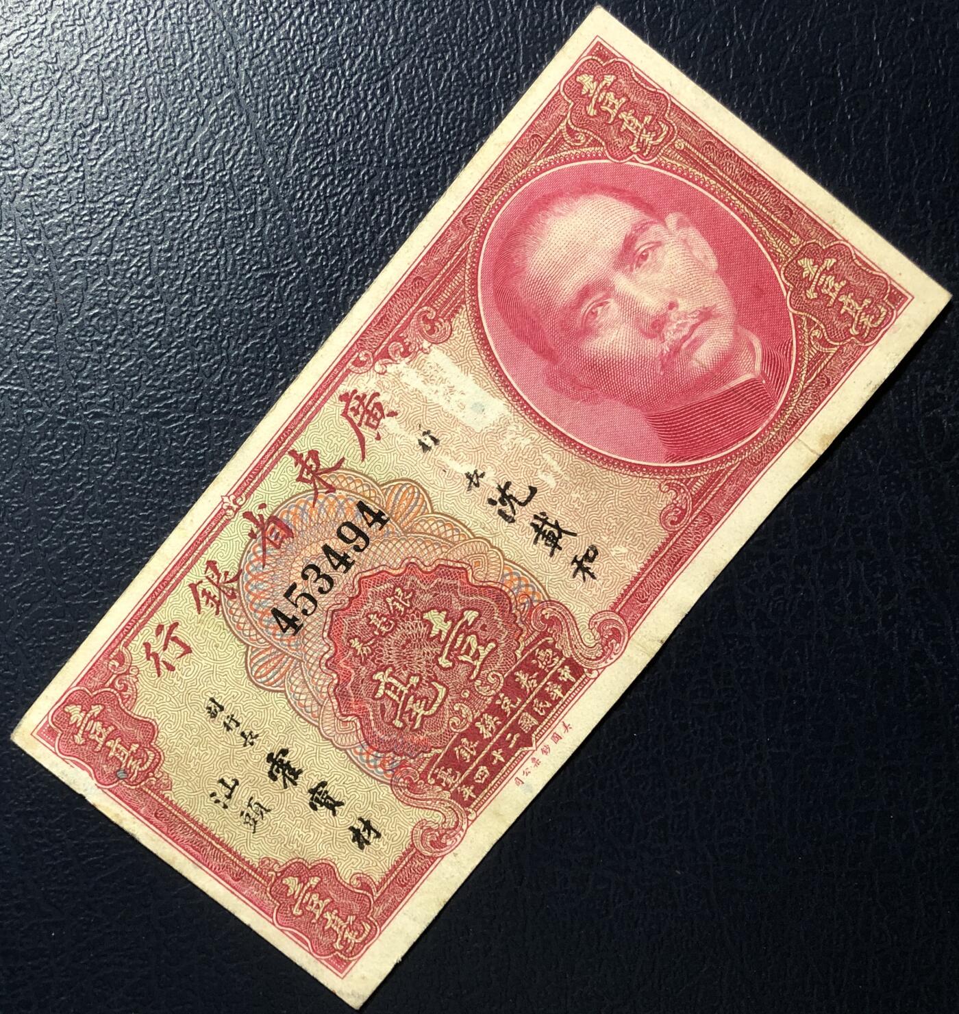 广东省银行壹毫汕头