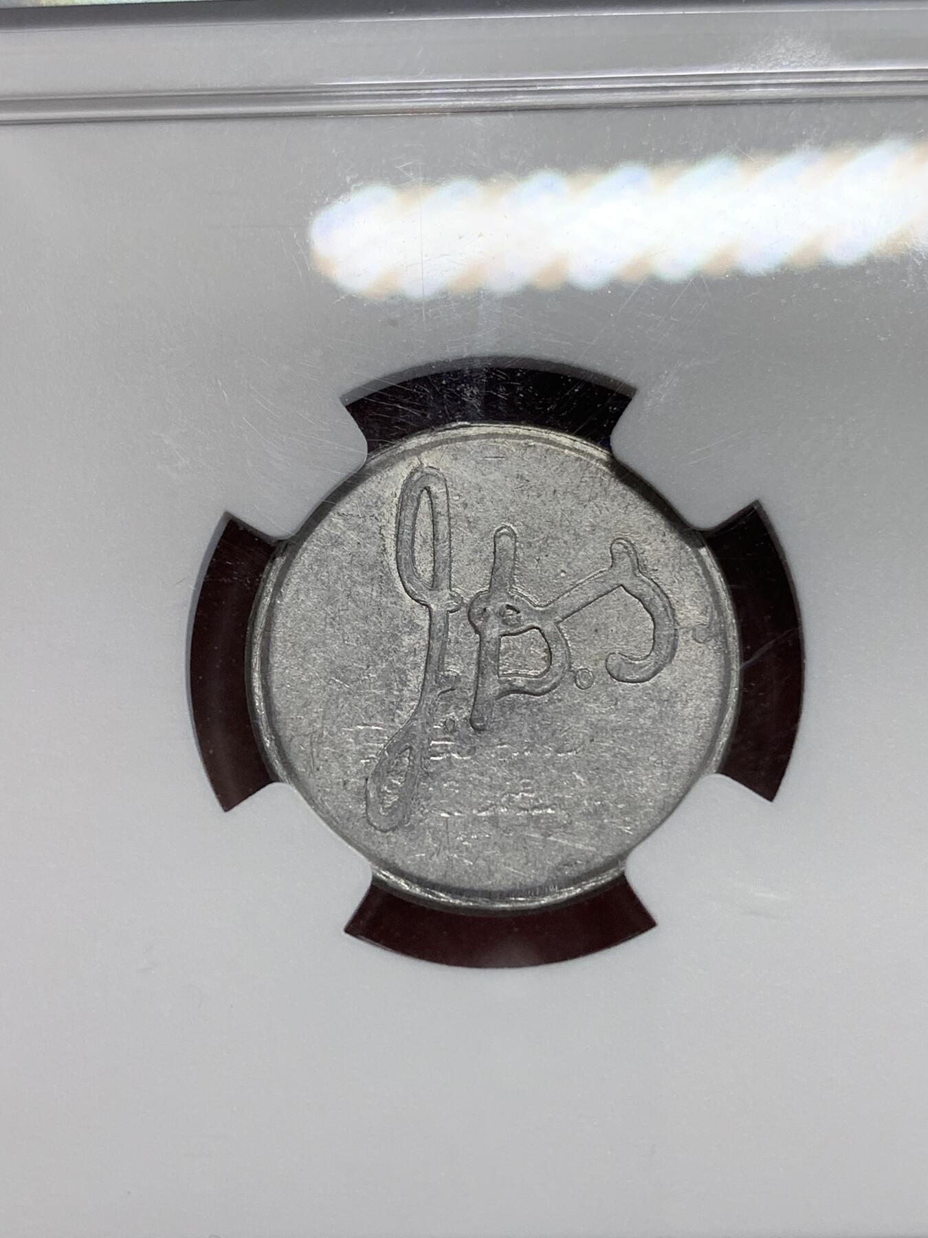 《竞宝斋》第284场- 周日，周一 2场连拍 （全场包邮） NGC AU58 民国老上海1939-43公交一分代用币 背面为当时英商公司总经理签名