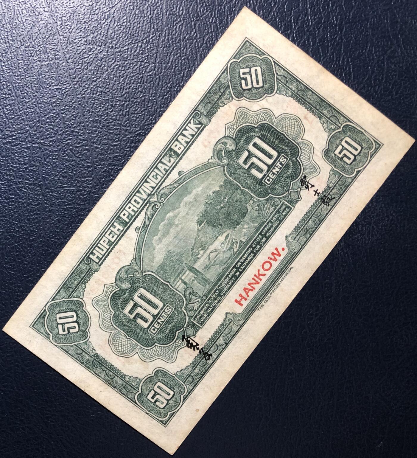 湖北省银行伍角