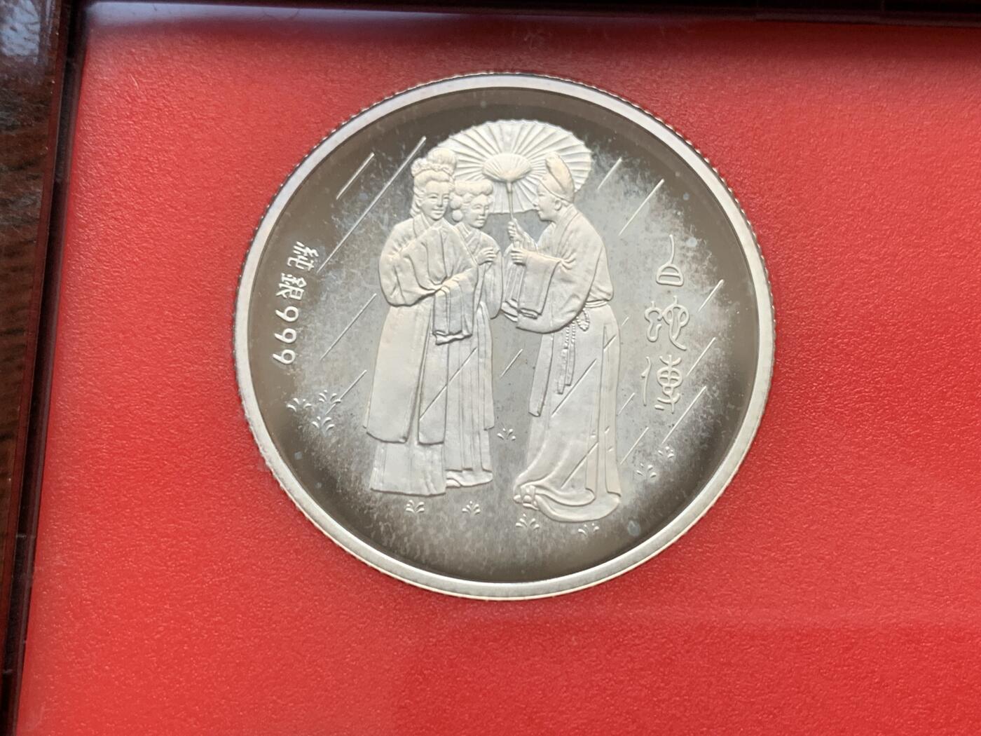 《竞宝斋》第284场- 周日，周一 2场连拍 （全场包邮） 台湾省民国九十年第一轮蛇年精致套币 含二分之一盎司大银章 以及精致莫那鲁道纪念币  现在很难再运进来