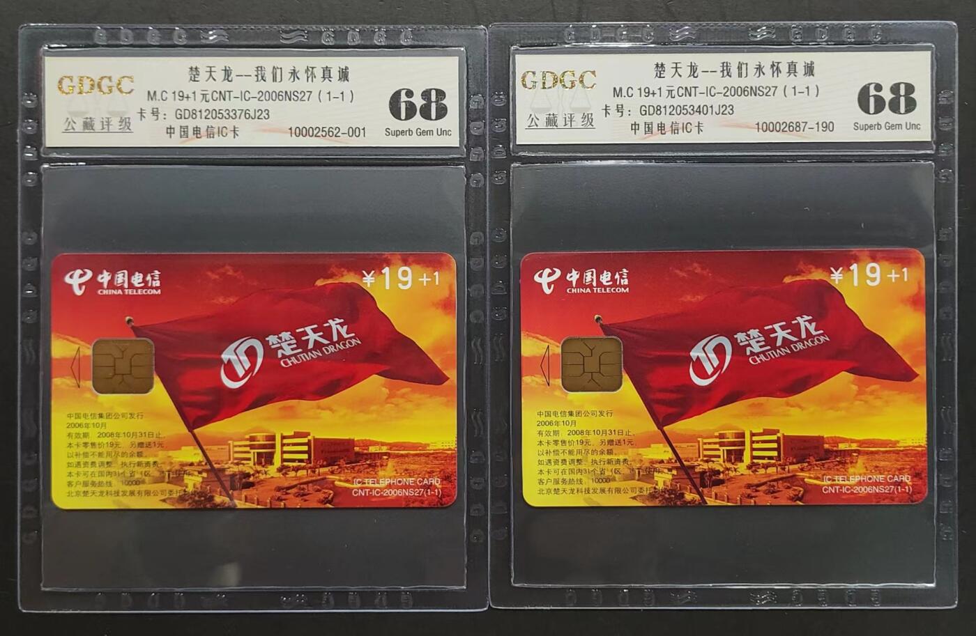 公藏评级第69期拍卖 电信IC卡（IC--2006NS27  楚天龙）一全2枚合拍，公藏68分，公藏评级专业有卡号及防伪标。