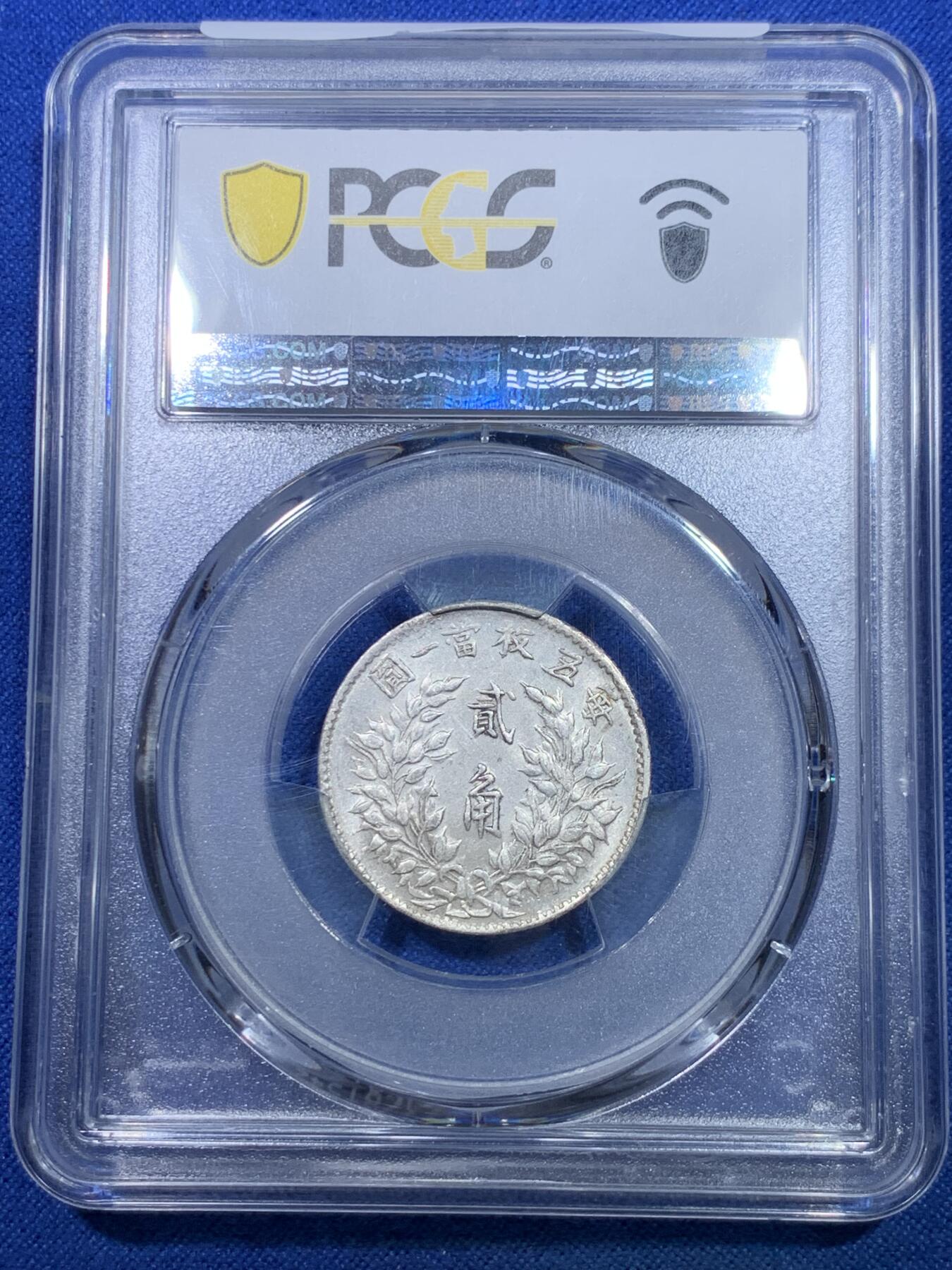 《竞宝斋》第284场- 周日，周一 2场连拍 （全场包邮） PCGS AU55 民国三年大头二角 福建版 全深打原光 低评状态