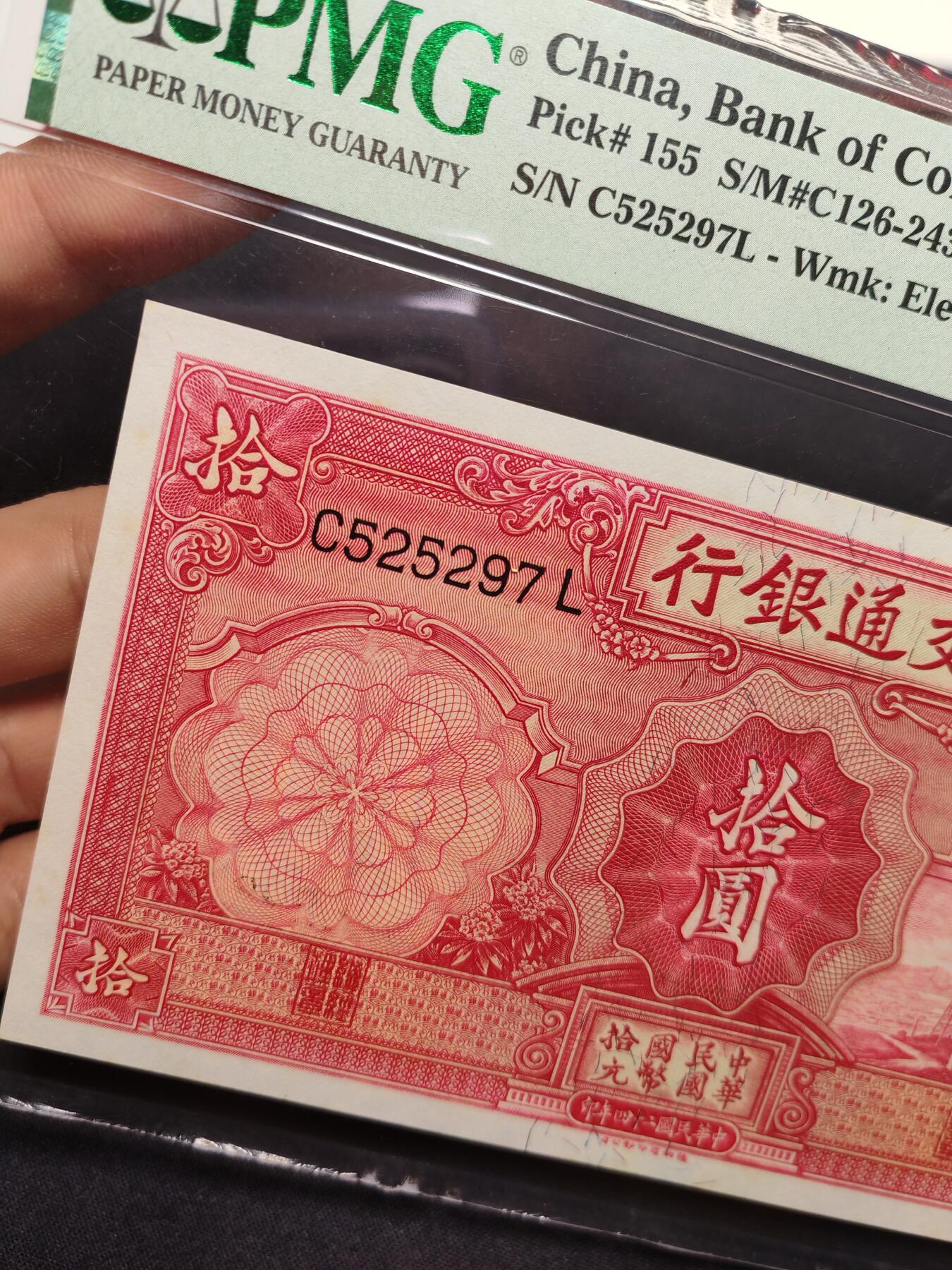 交通银行拾圆红电塔