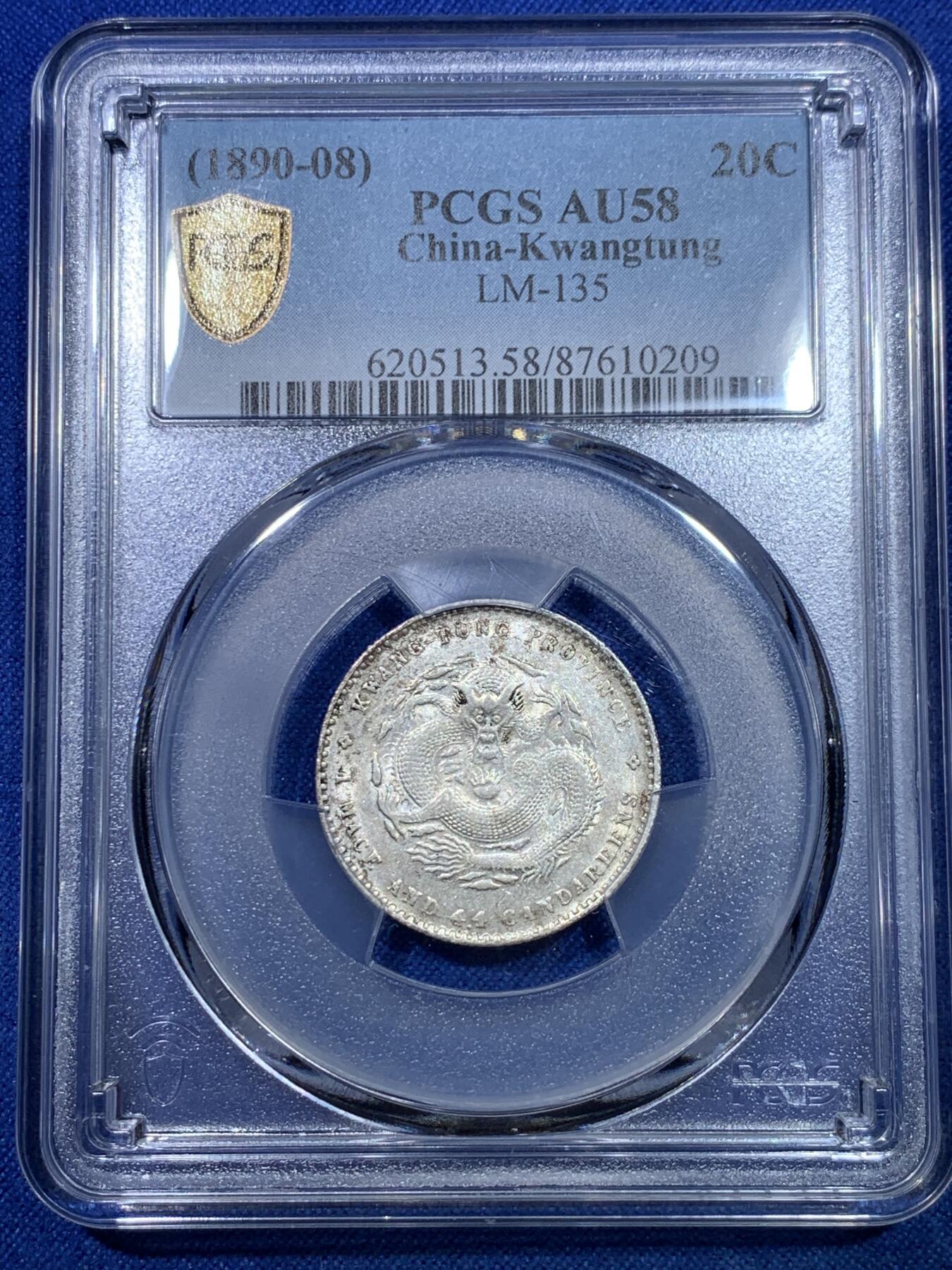 《竞宝斋》第284场- 周日，周一 2场连拍 （全场包邮） PCGS AU58 广东省造1890-08光绪元宝20分银币