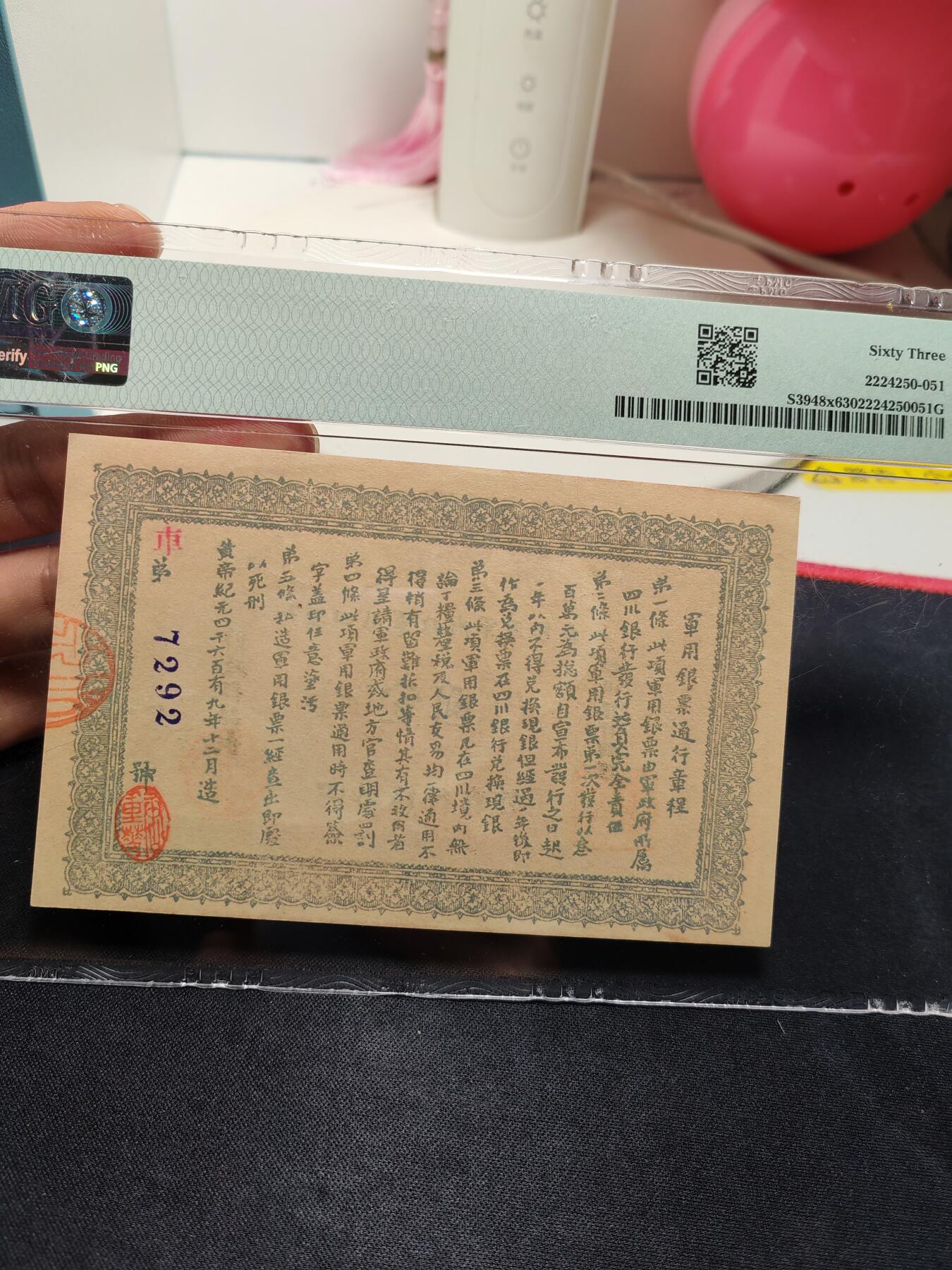 大汉四川军政府军用银票壹圆
