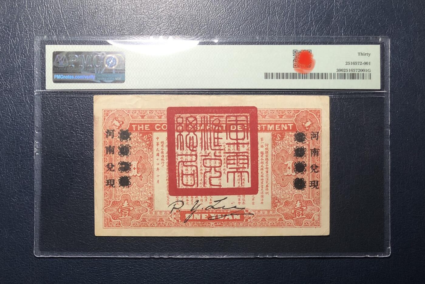 军需汇兑局兑换券壹圆