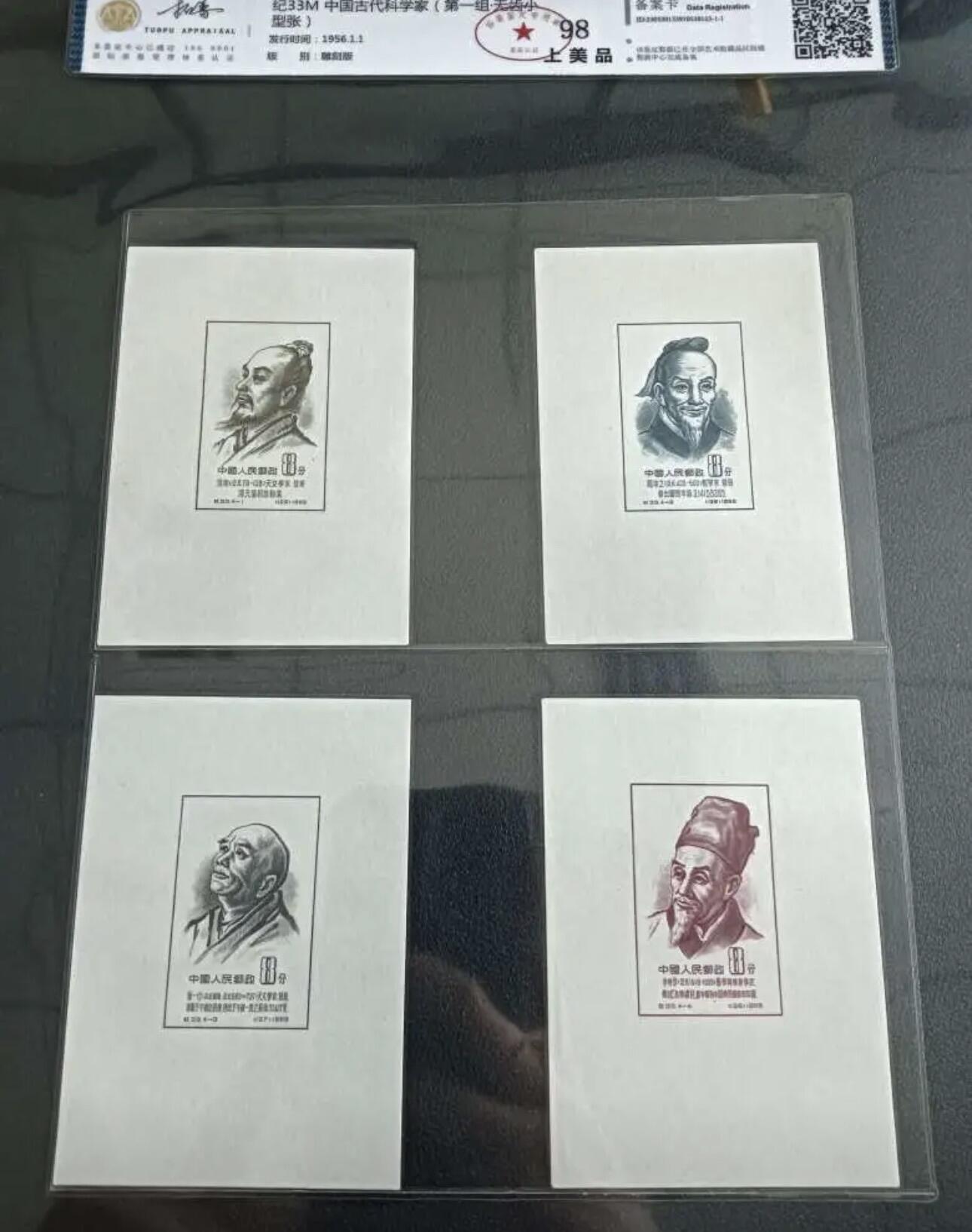 纪33M古代科学家第一组型张