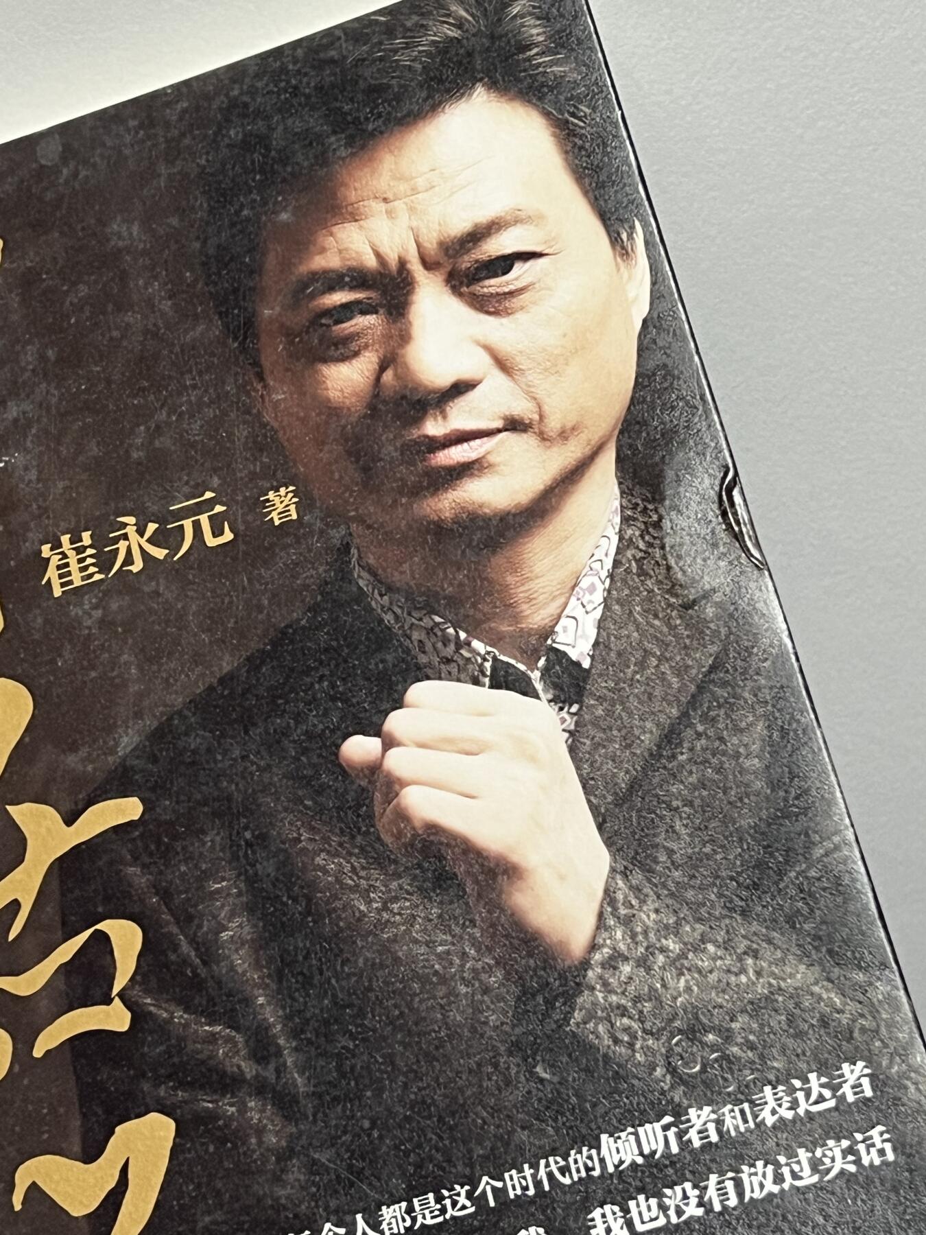 零元拍：著名主持人崔永元亲笔签名《有话说》