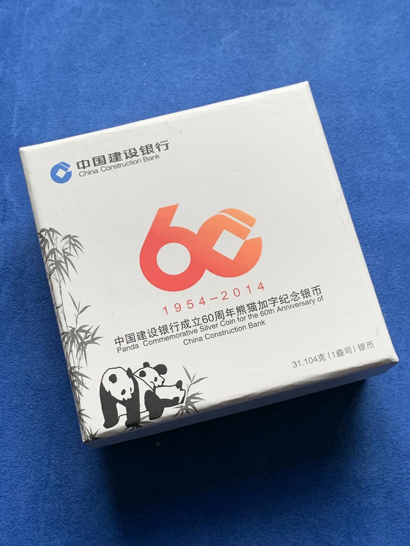 《竞宝斋》第284场- 周日，周一 2场连拍 （全场包邮） 中国建设银行成立60周年熊猫加字纪念银币 带盒证