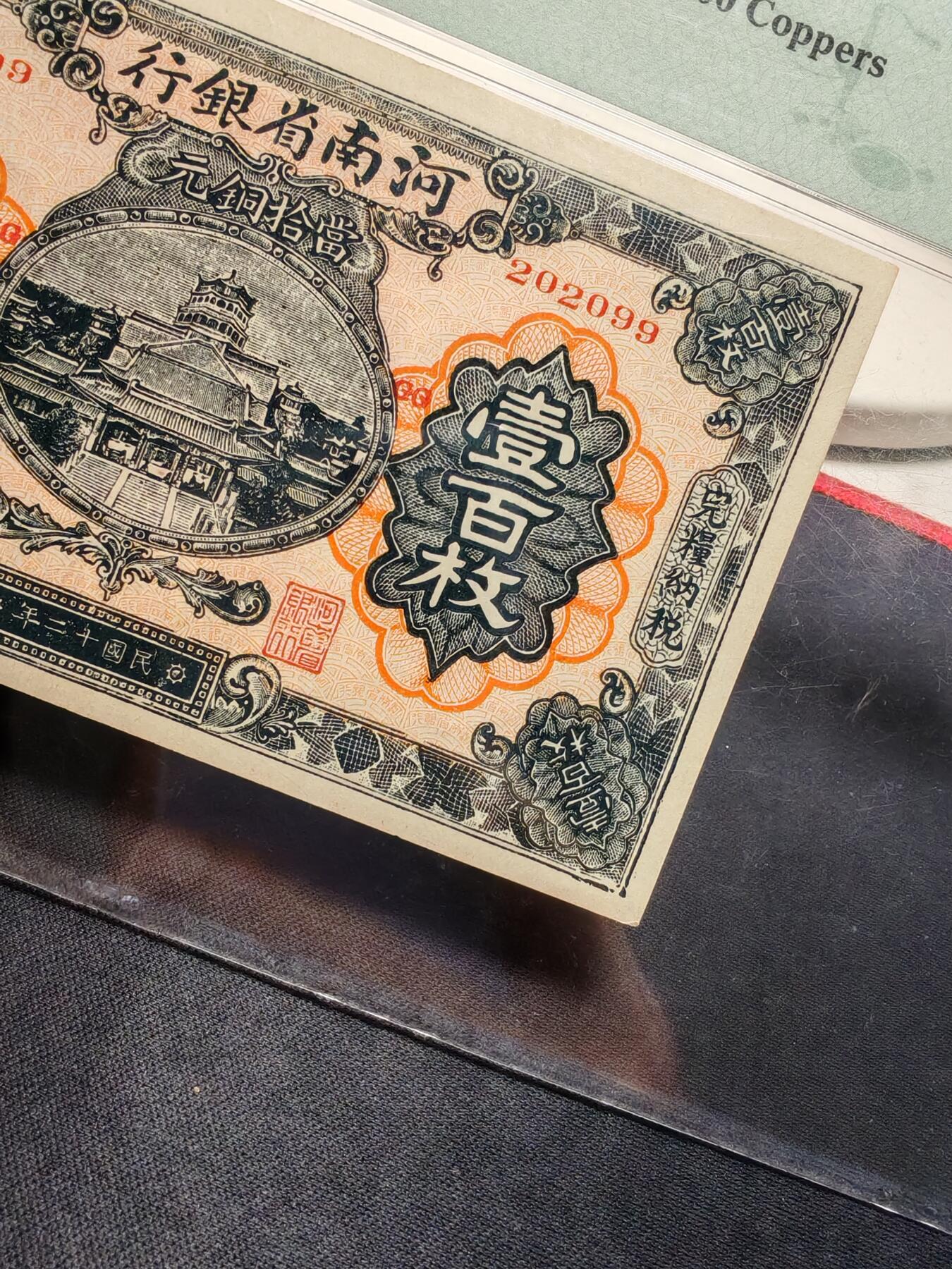 河南省银行壹百枚