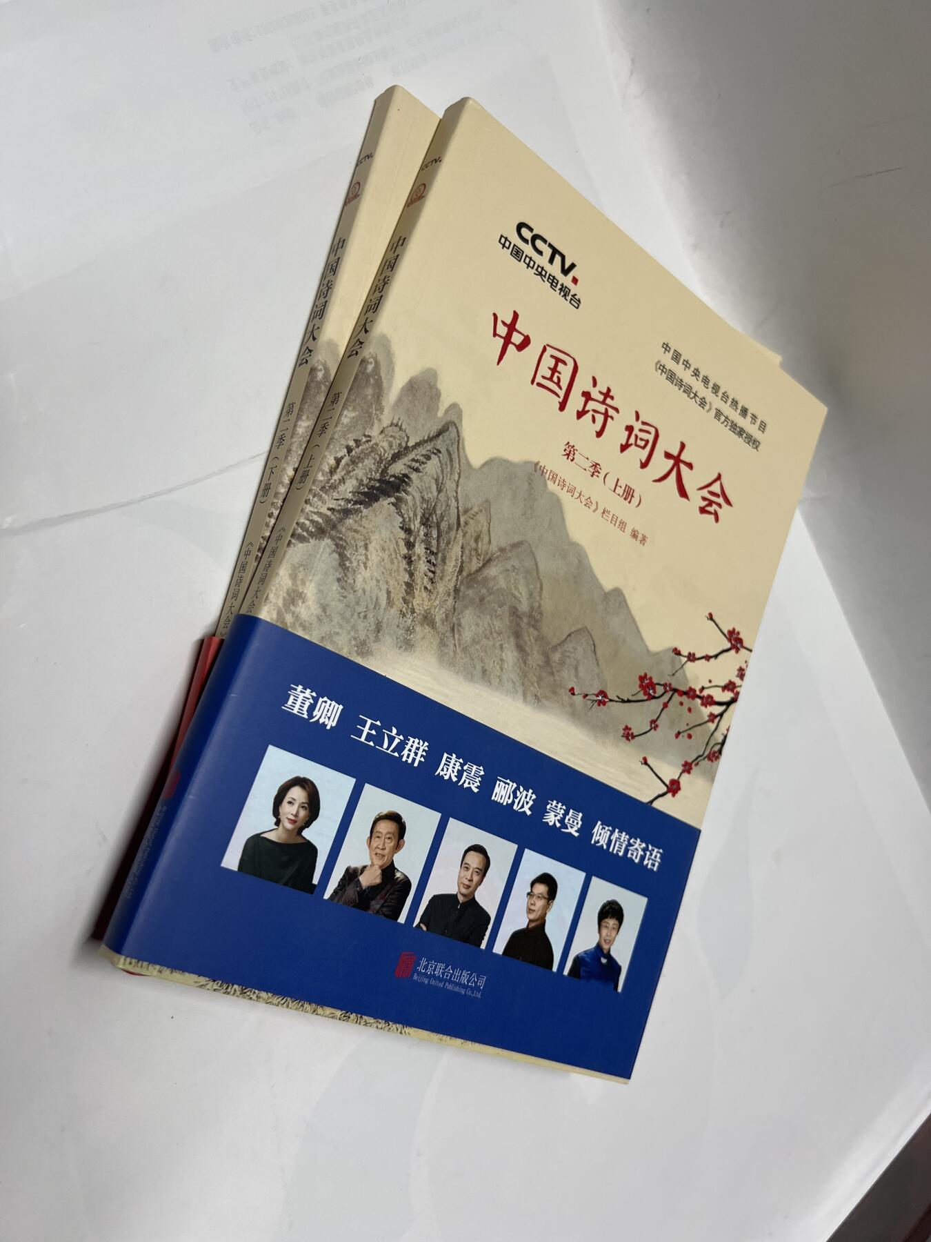 零元拍：董卿，蒙曼，郦波 亲笔签名 ：《中国诗词大会》上下册